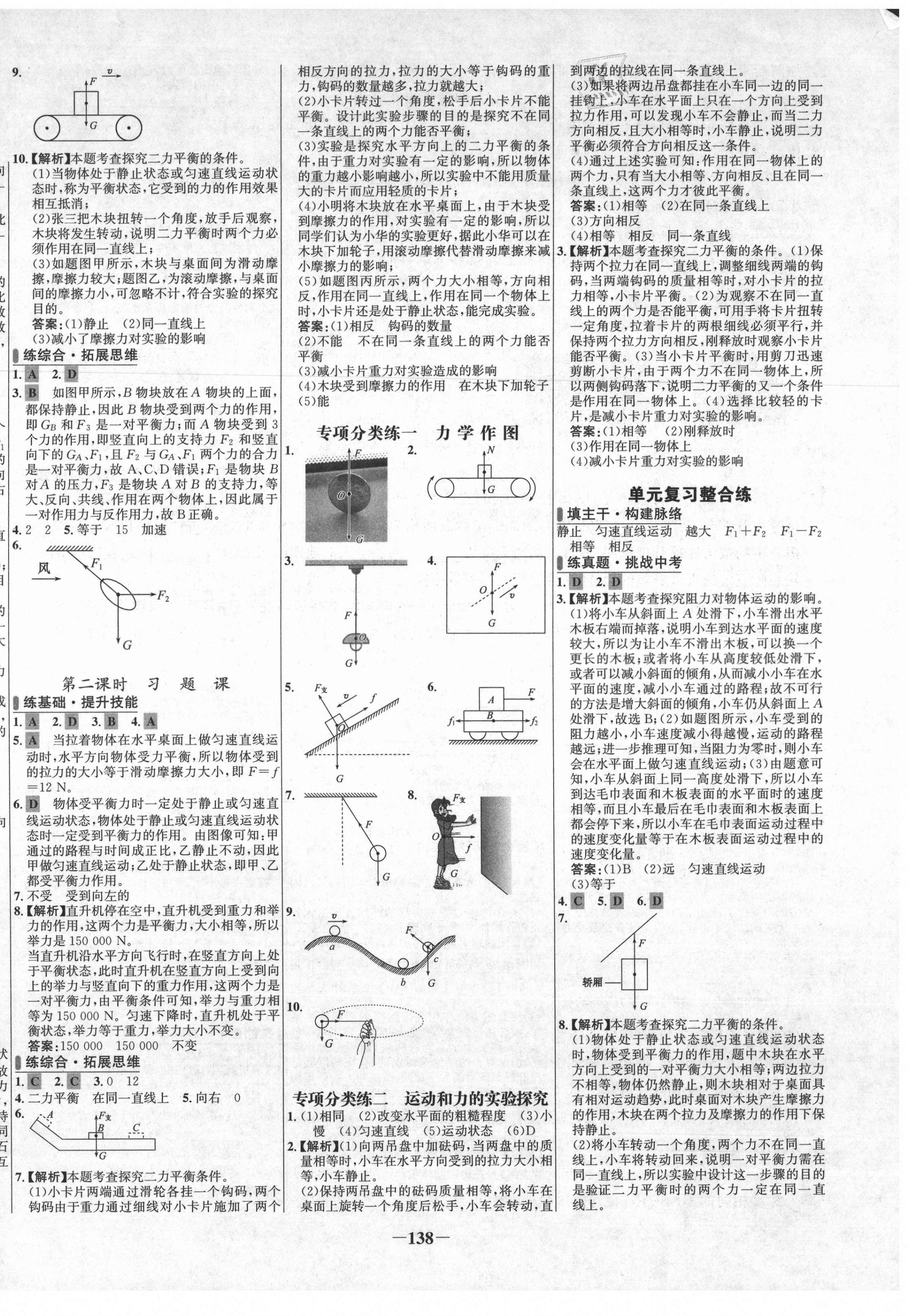 2021年世紀金榜百練百勝八年級物理下冊滬科版 第2頁