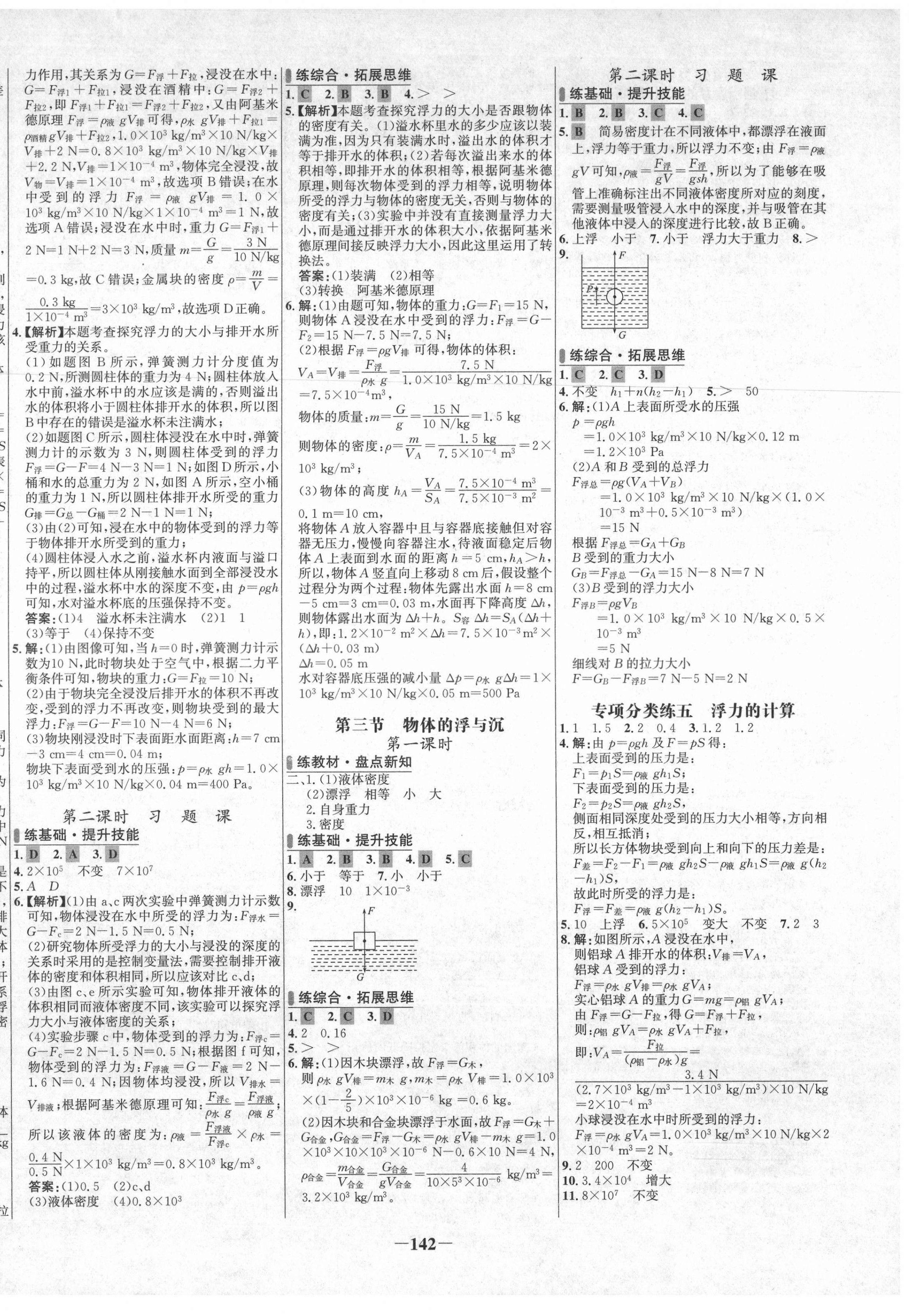 2021年世紀(jì)金榜百練百勝八年級(jí)物理下冊滬科版 第6頁