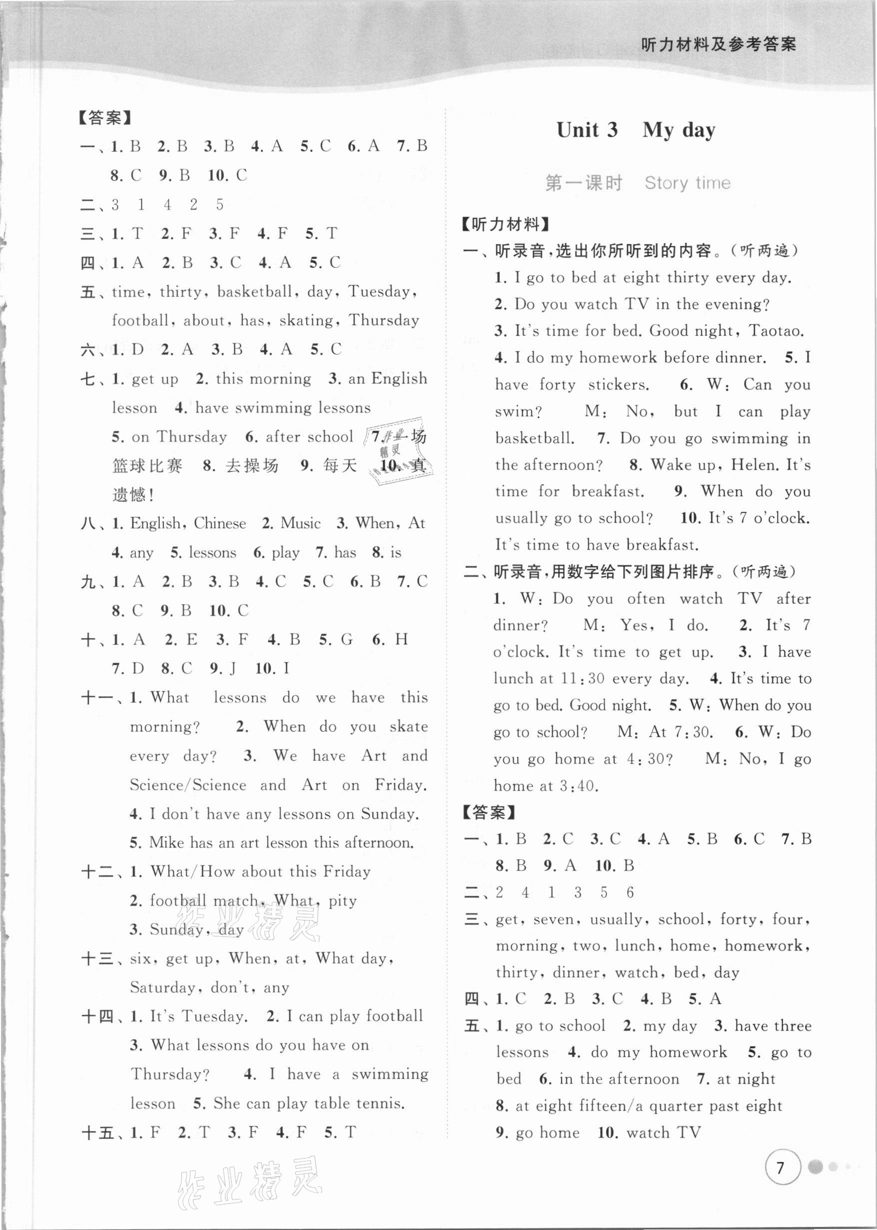 2021年亮點(diǎn)給力提優(yōu)班多維互動(dòng)空間四年級(jí)英語(yǔ)下冊(cè)譯林版 參考答案第7頁(yè)