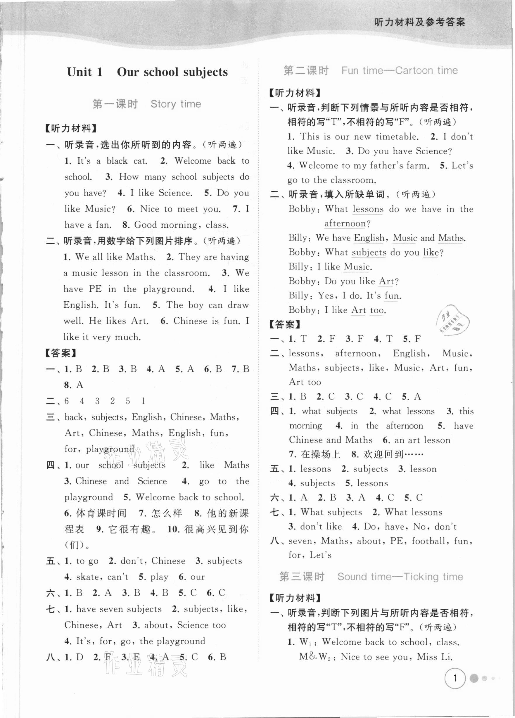 2021年亮點(diǎn)給力提優(yōu)班多維互動空間四年級英語下冊譯林版 參考答案第1頁