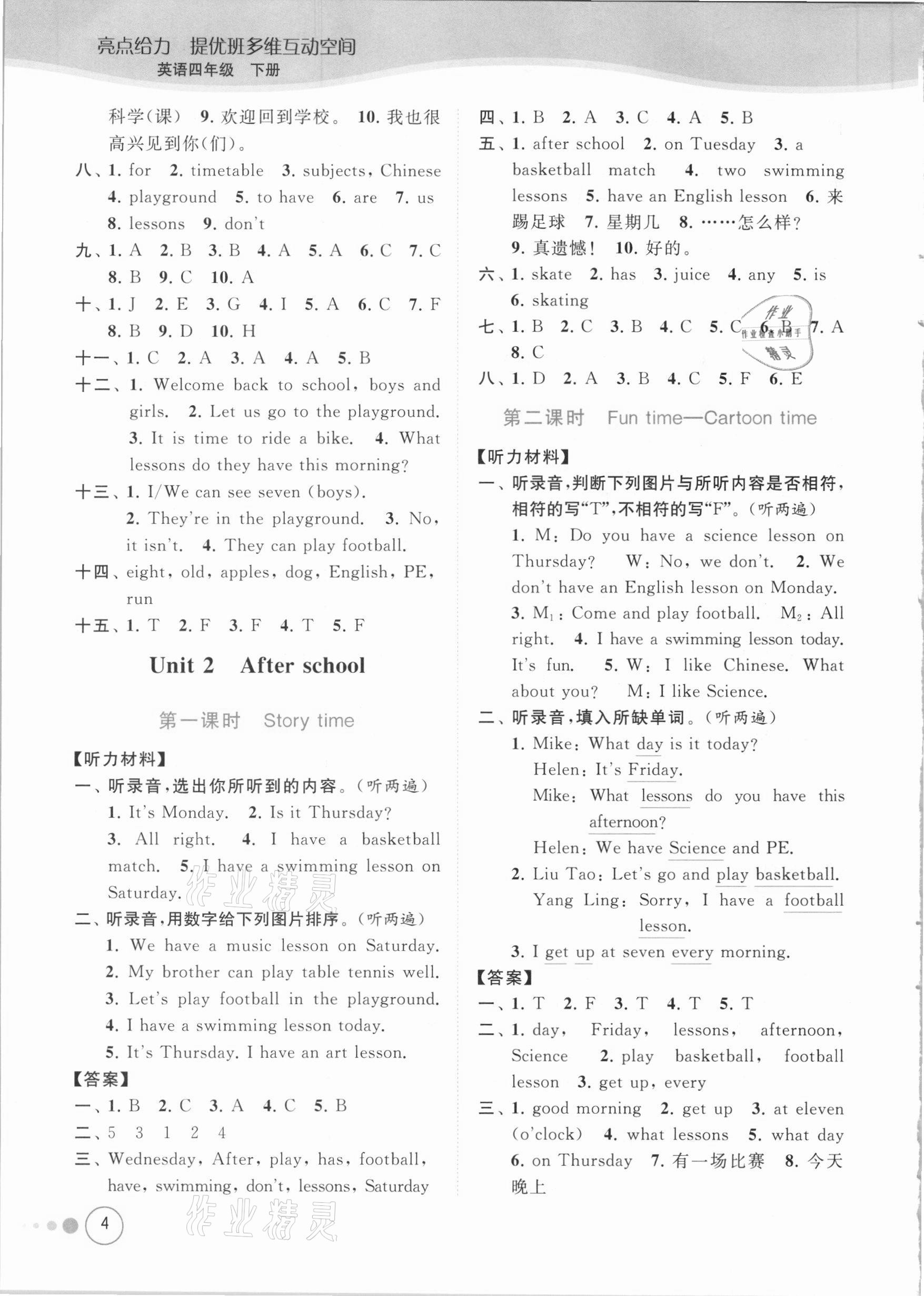 2021年亮點(diǎn)給力提優(yōu)班多維互動空間四年級英語下冊譯林版 參考答案第4頁