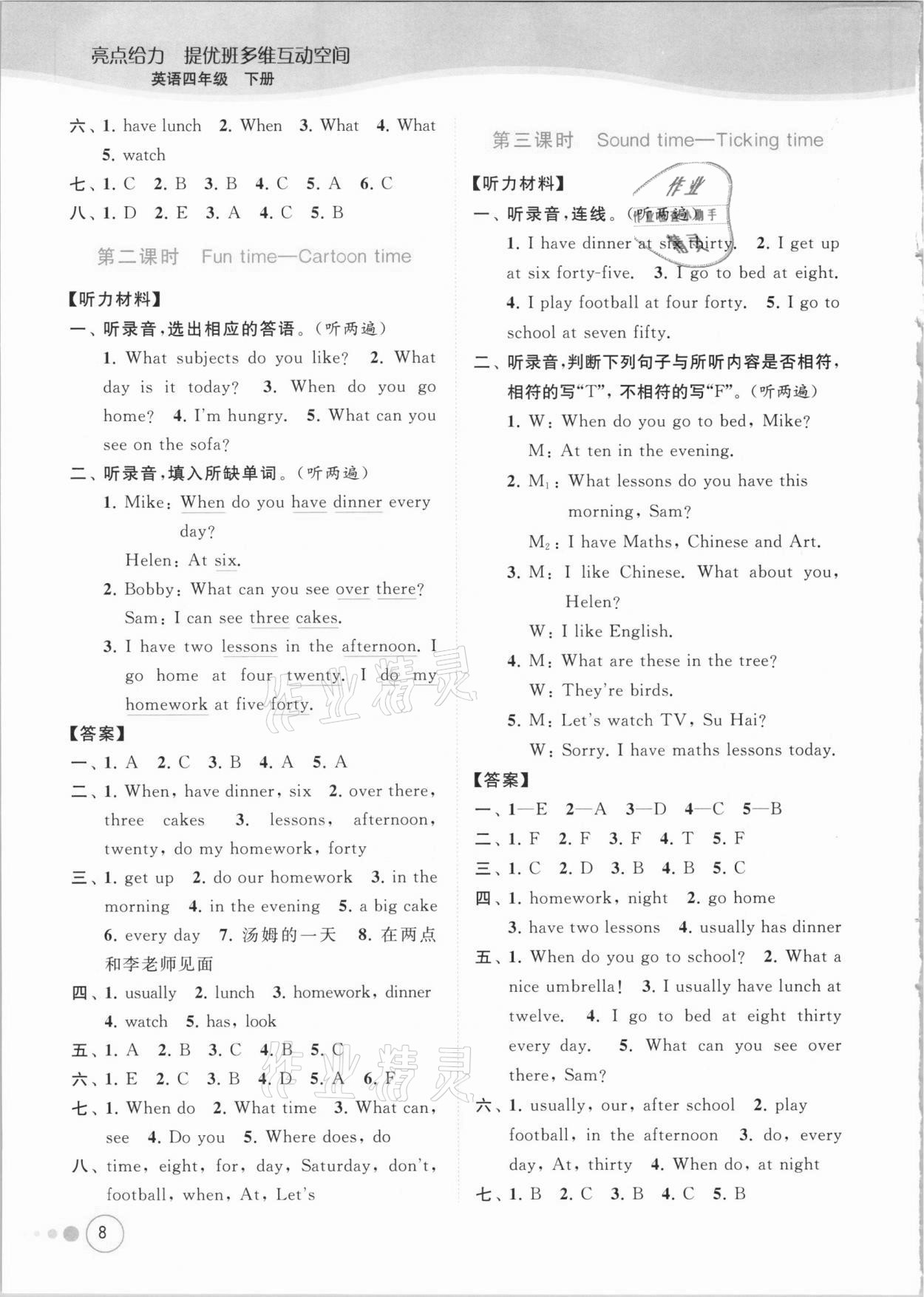 2021年亮點(diǎn)給力提優(yōu)班多維互動(dòng)空間四年級(jí)英語下冊(cè)譯林版 參考答案第8頁