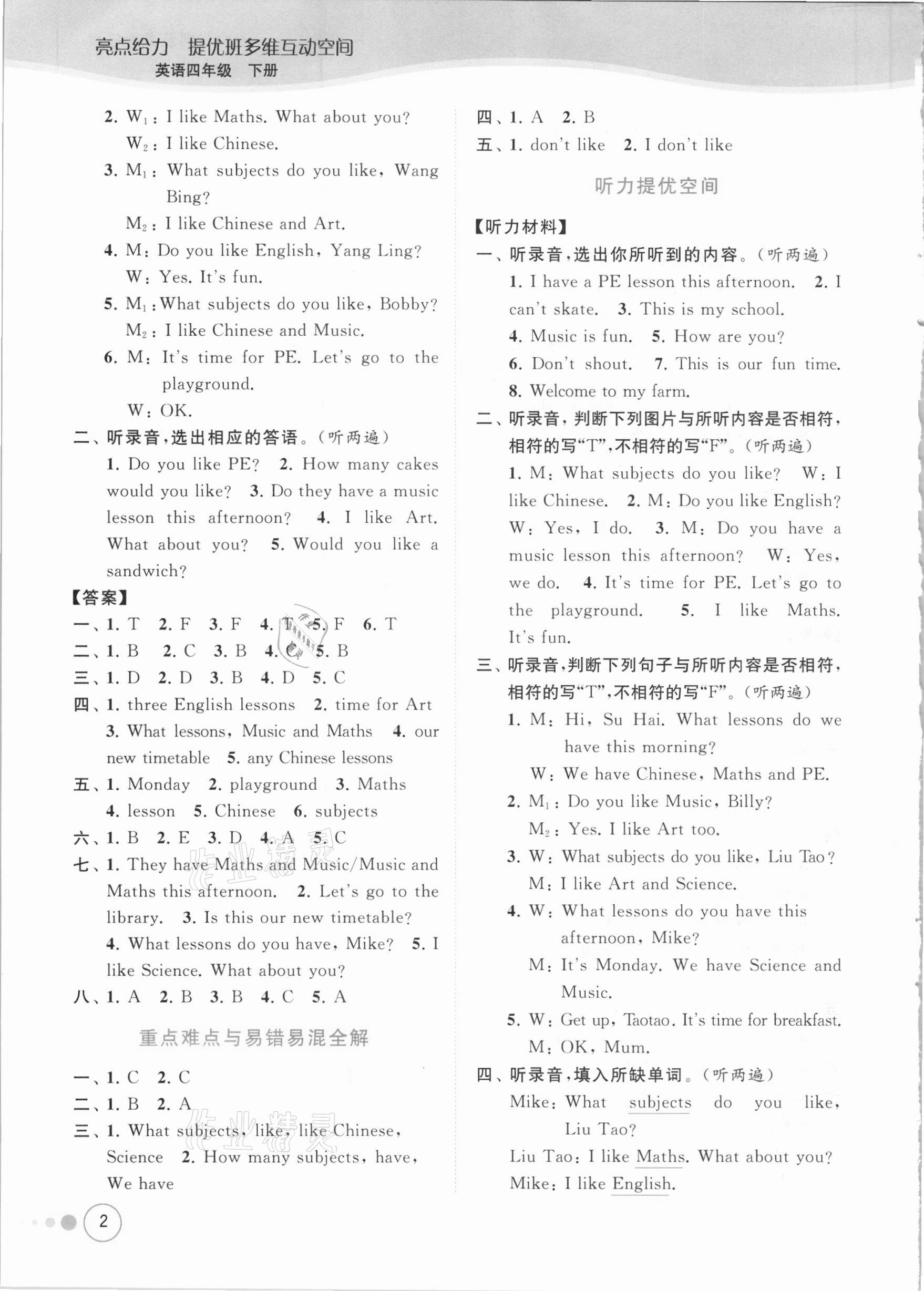 2021年亮點(diǎn)給力提優(yōu)班多維互動(dòng)空間四年級(jí)英語下冊(cè)譯林版 參考答案第2頁