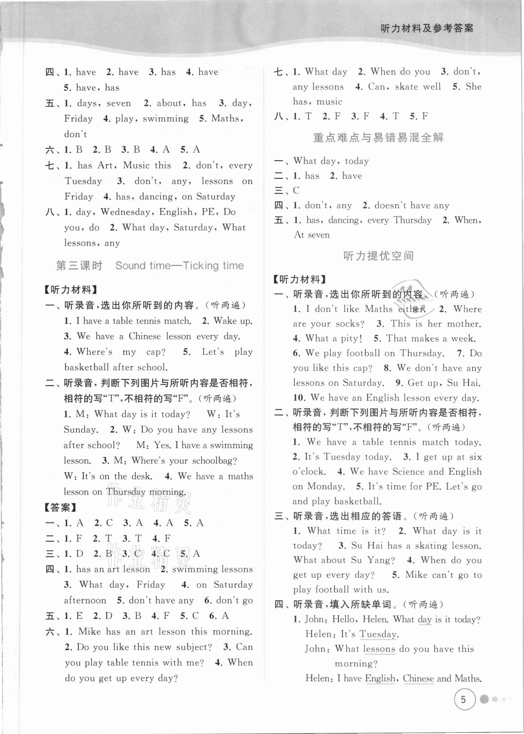 2021年亮點(diǎn)給力提優(yōu)班多維互動(dòng)空間四年級(jí)英語(yǔ)下冊(cè)譯林版 參考答案第5頁(yè)