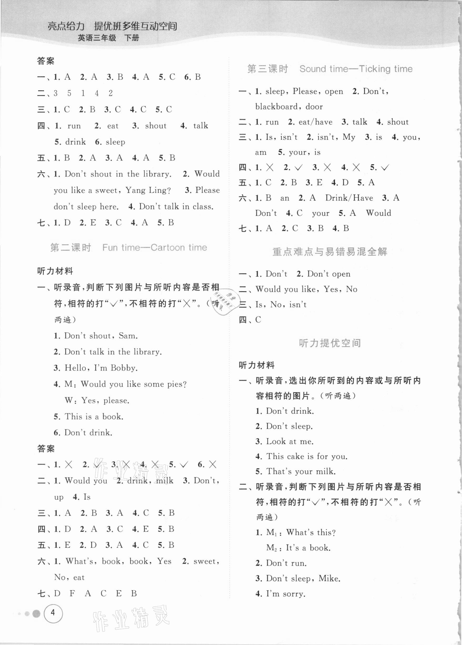 2021年亮點(diǎn)給力提優(yōu)班多維互動(dòng)空間三年級(jí)英語下冊(cè)譯林版 參考答案第4頁