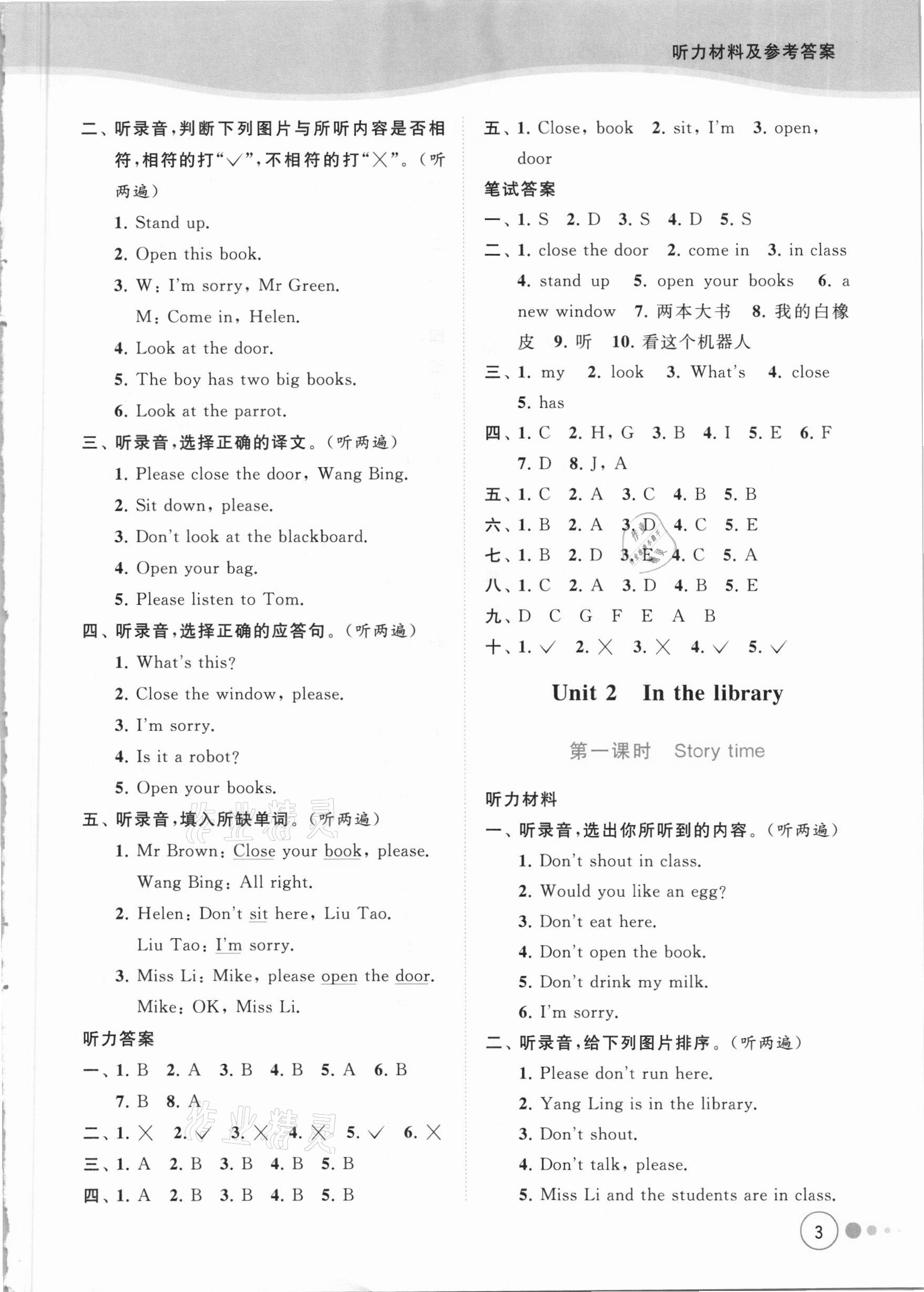 2021年亮點(diǎn)給力提優(yōu)班多維互動(dòng)空間三年級(jí)英語(yǔ)下冊(cè)譯林版 參考答案第3頁(yè)