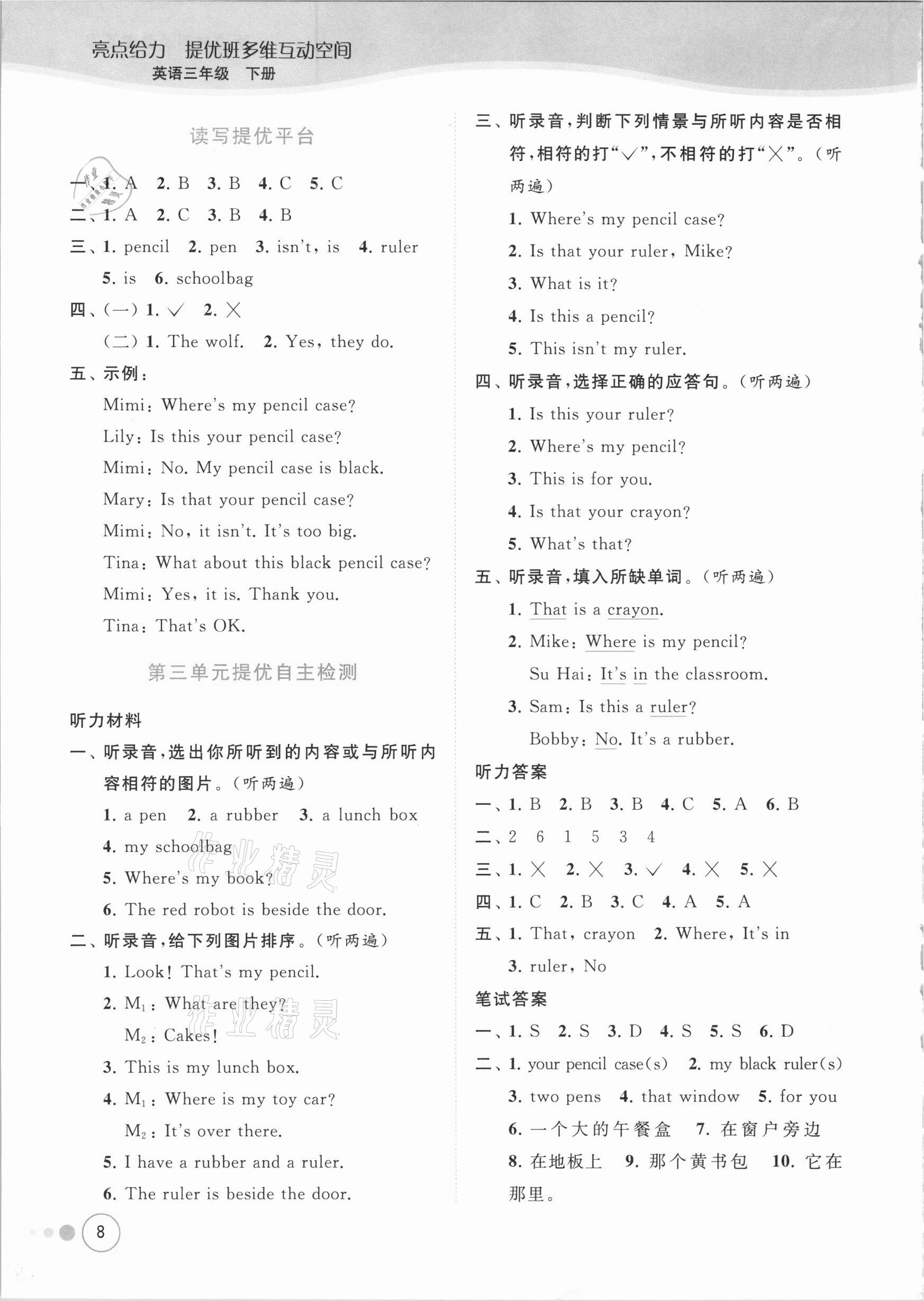 2021年亮點(diǎn)給力提優(yōu)班多維互動(dòng)空間三年級(jí)英語(yǔ)下冊(cè)譯林版 參考答案第8頁(yè)