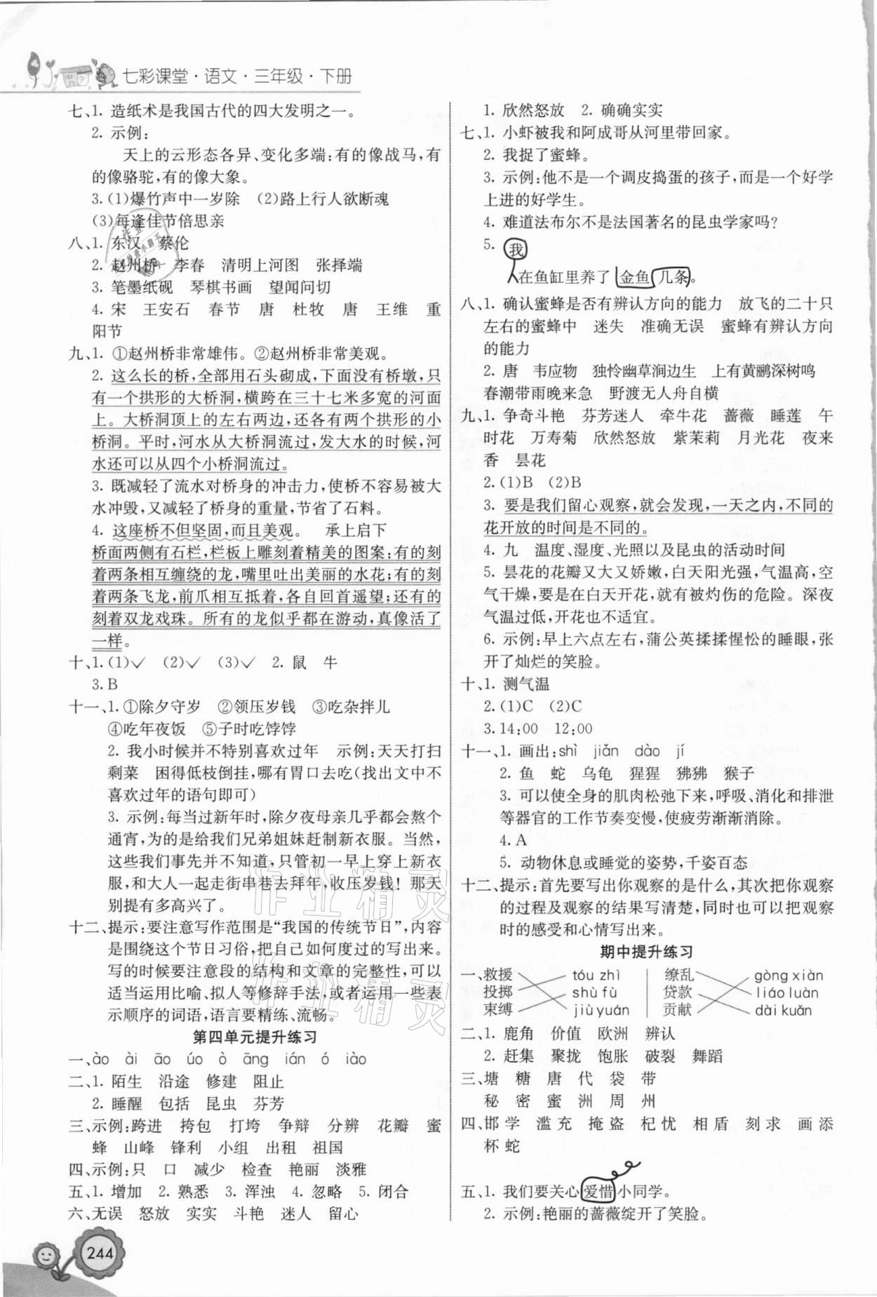 2021年七彩課堂三年級(jí)語(yǔ)文下冊(cè)江西專版 第2頁(yè)