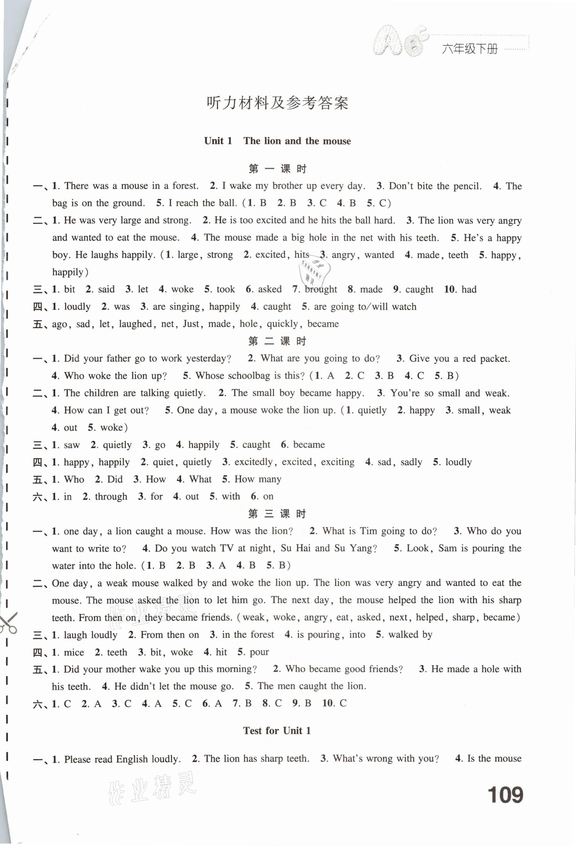 2021年練習(xí)與測試六年級(jí)英語下冊譯林版 參考答案第1頁