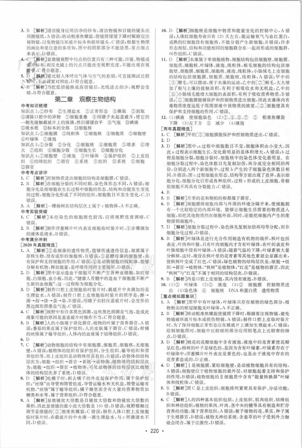 2021年升学锦囊生物中考济南版 参考答案第2页