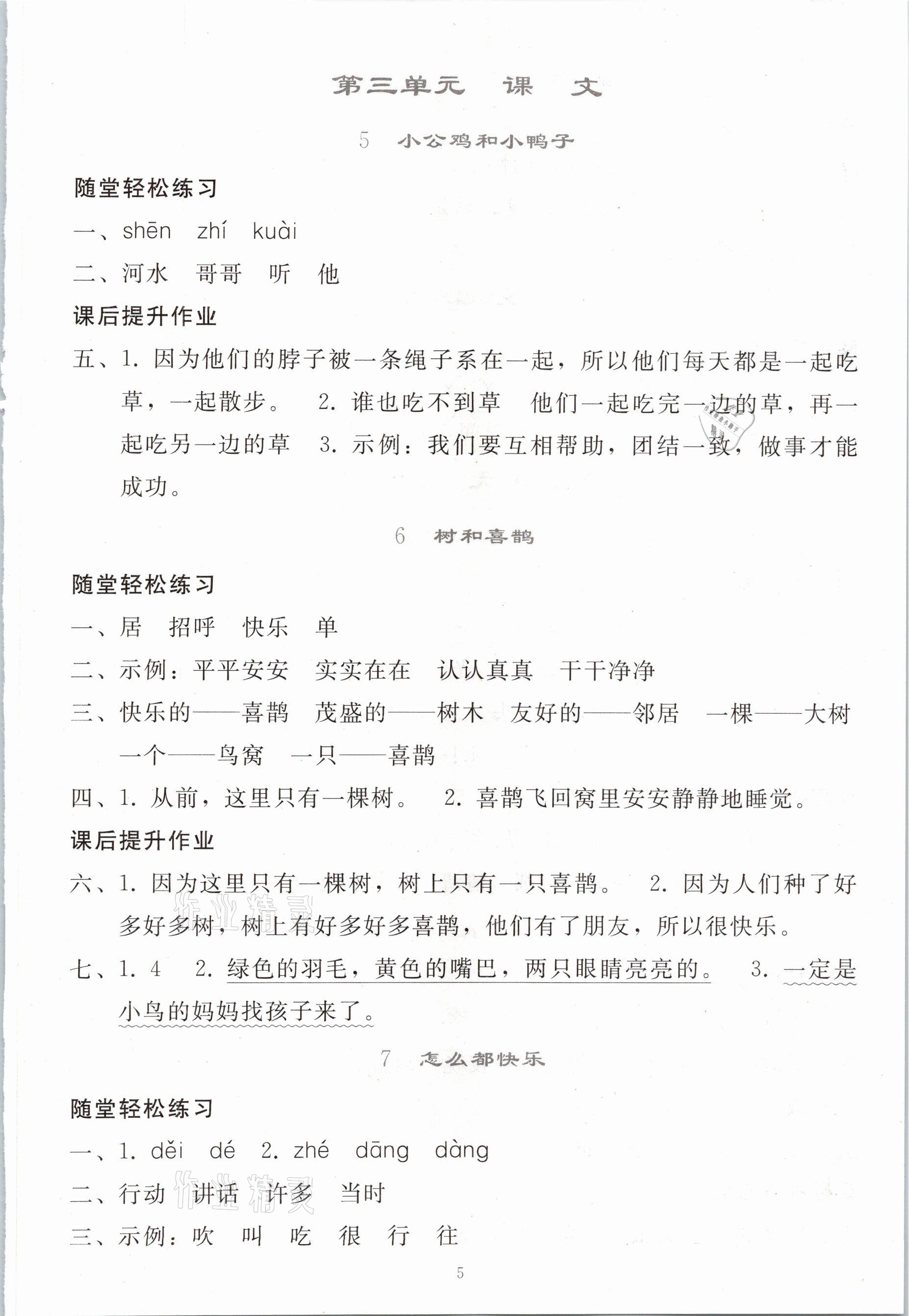 2021年同步轻松练习一年级语文下册人教版 参考答案第4页