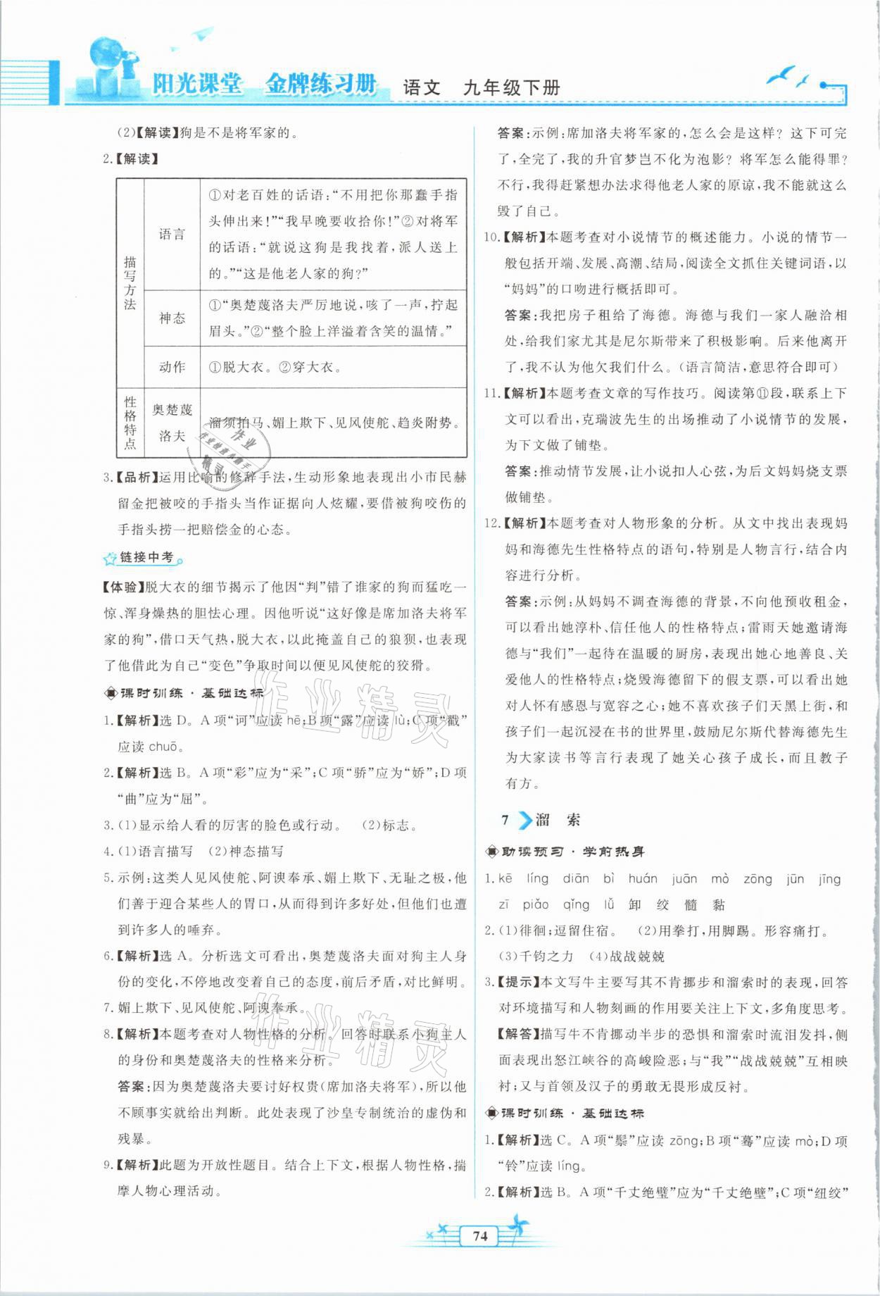 2021年阳光课堂金牌练习册九年级语文下册人教版福建专版 参考答案第6页