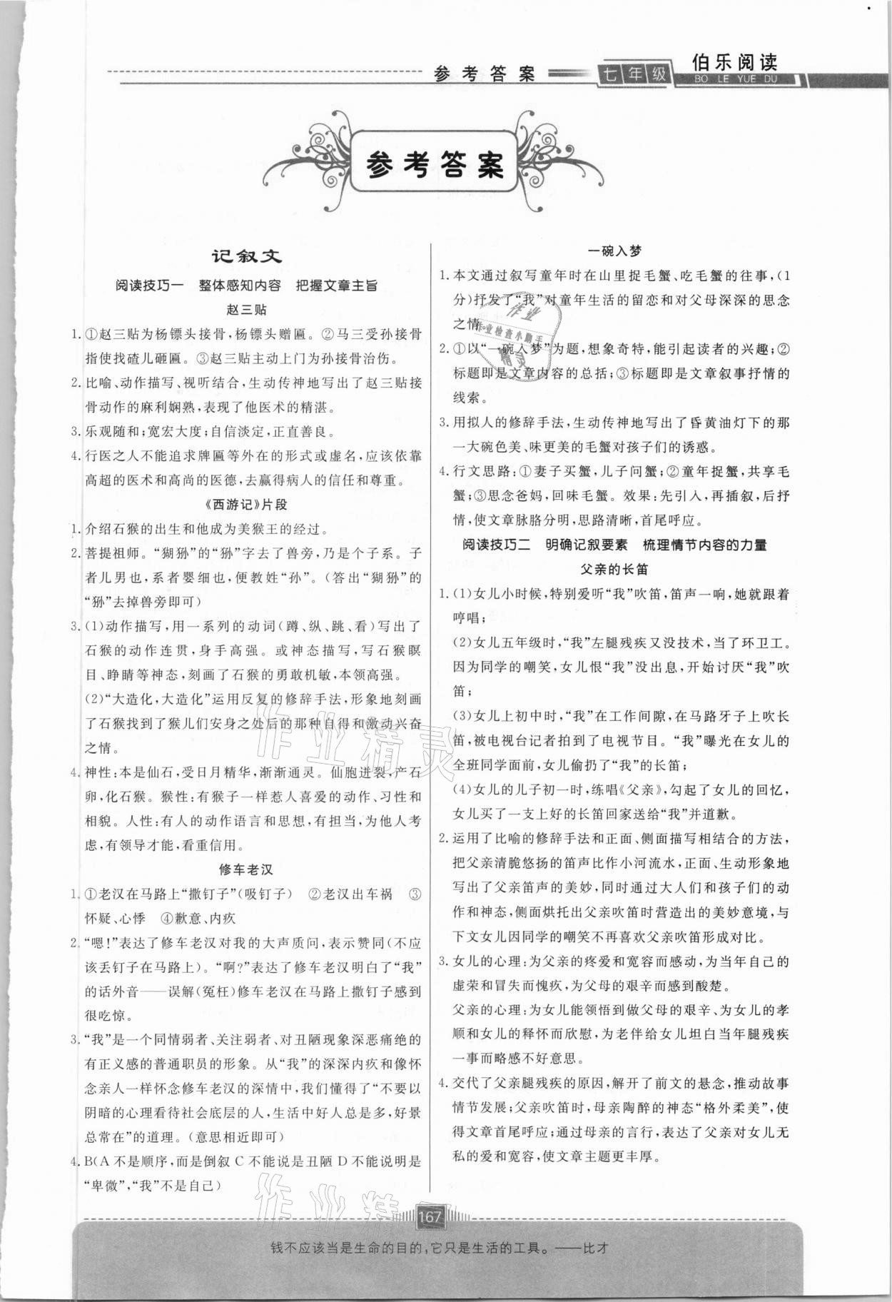 2021年伯樂閱讀一本通七年級創(chuàng)新版 第1頁