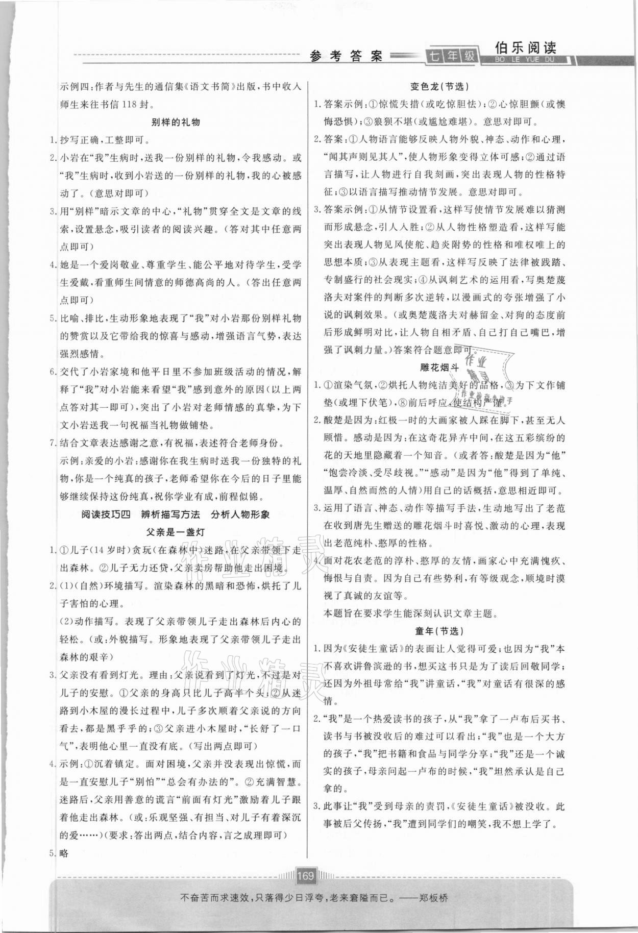 2021年伯乐阅读一本通七年级创新版&nbsp;第3页