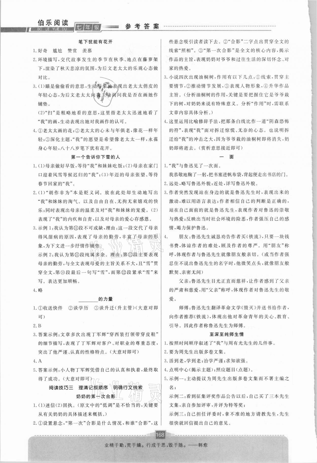 2021年伯乐阅读一本通七年级创新版 第2页