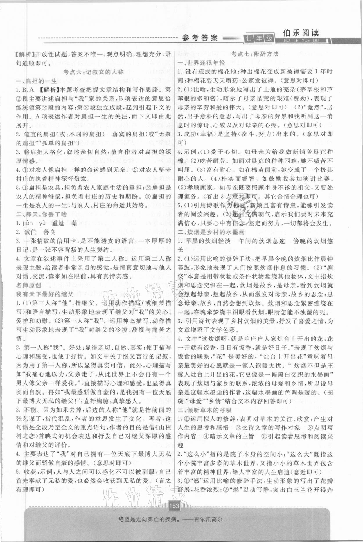 2021年伯樂閱讀一本通七年級綜合版&nbsp;參考答案第6頁