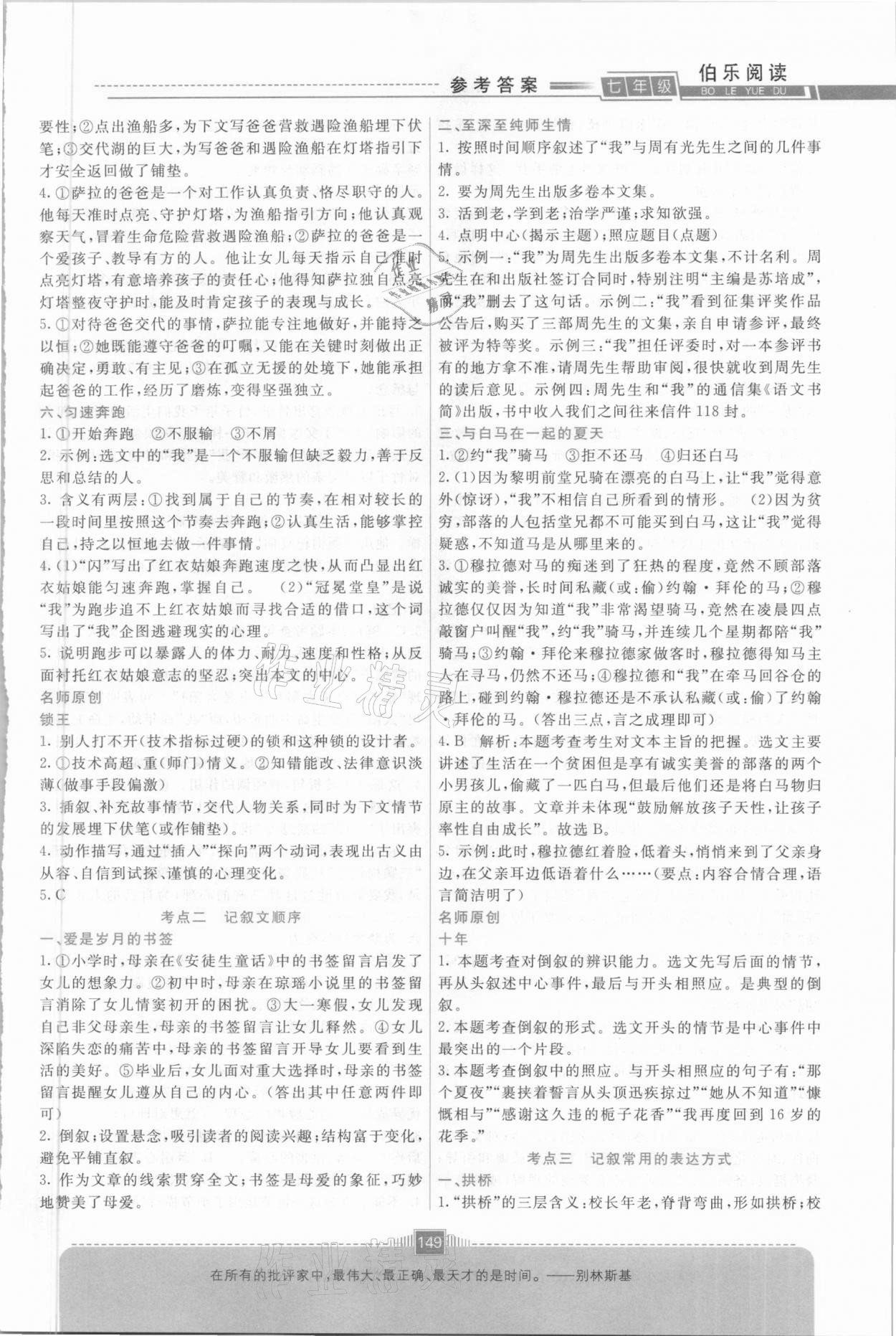2021年伯乐阅读一本通七年级综合版 参考答案第2页