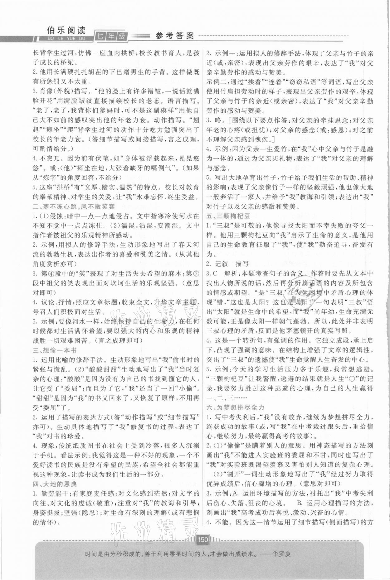 2021年伯樂閱讀一本通七年級(jí)綜合版&nbsp;參考答案第3頁