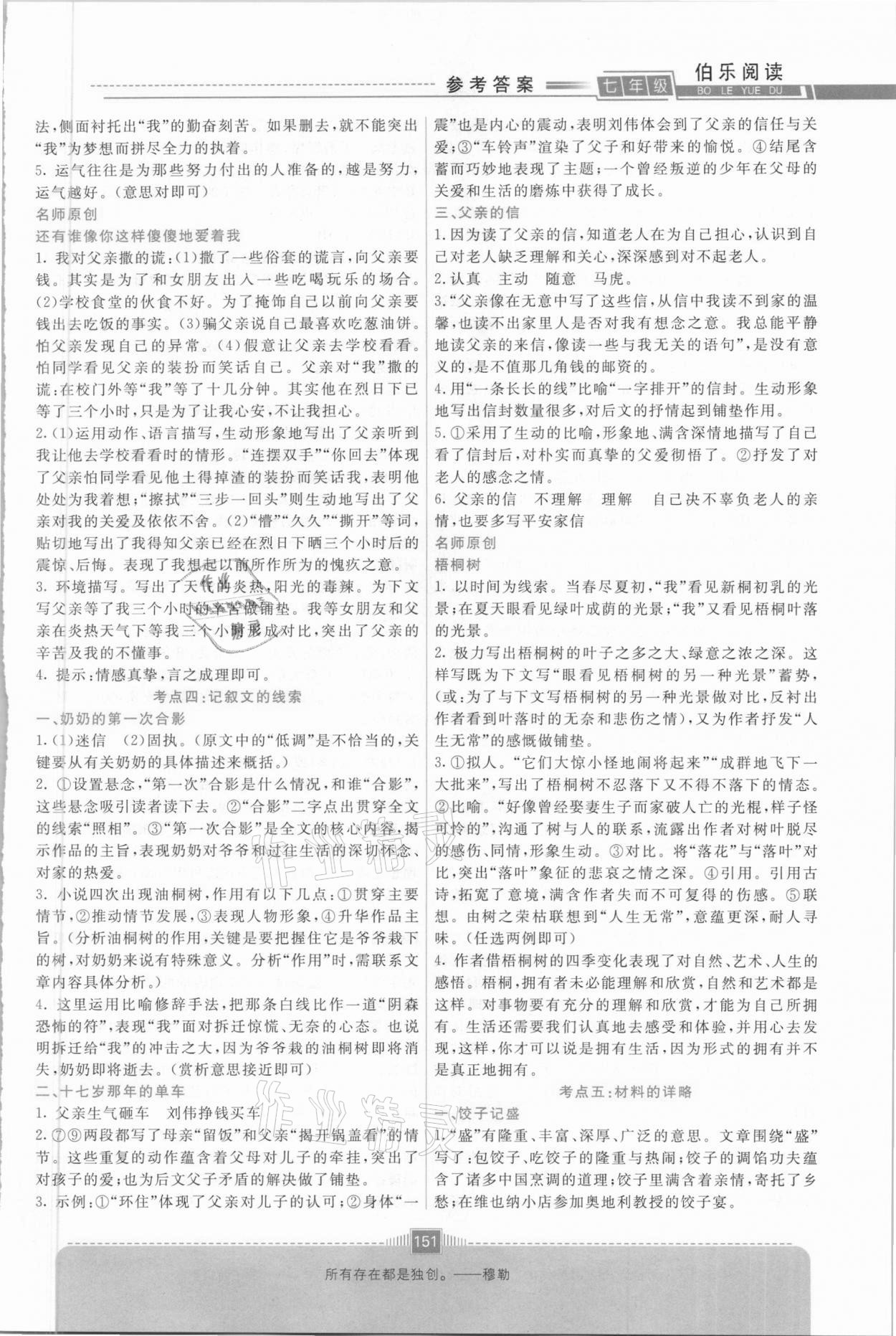 2021年伯樂(lè)閱讀一本通七年級(jí)綜合版&nbsp;參考答案第4頁(yè)