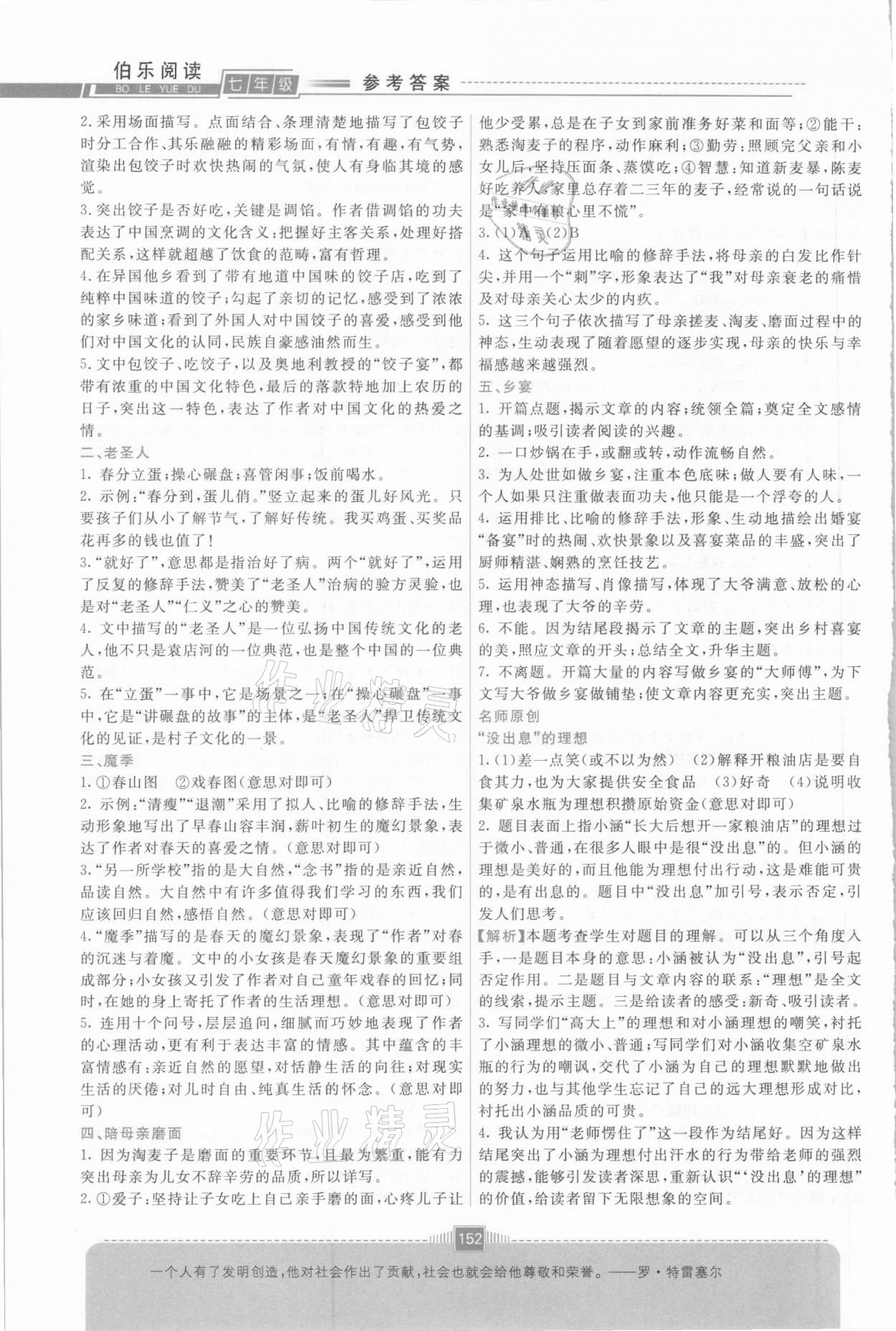 2021年伯樂閱讀一本通七年級(jí)綜合版&nbsp;參考答案第5頁(yè)