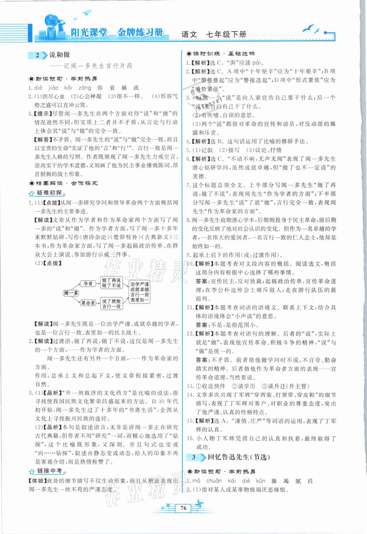 2021年陽光課堂金牌練習冊七年級語文下冊人教版福建專版 參考答案第2頁