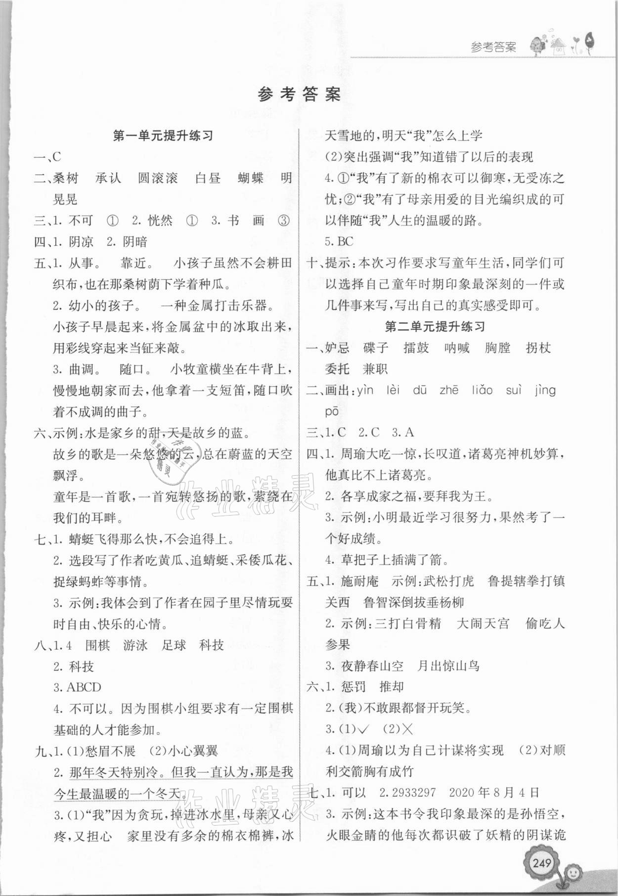 2021年七彩課堂五年級(jí)語(yǔ)文下冊(cè)江西專版 第1頁(yè)