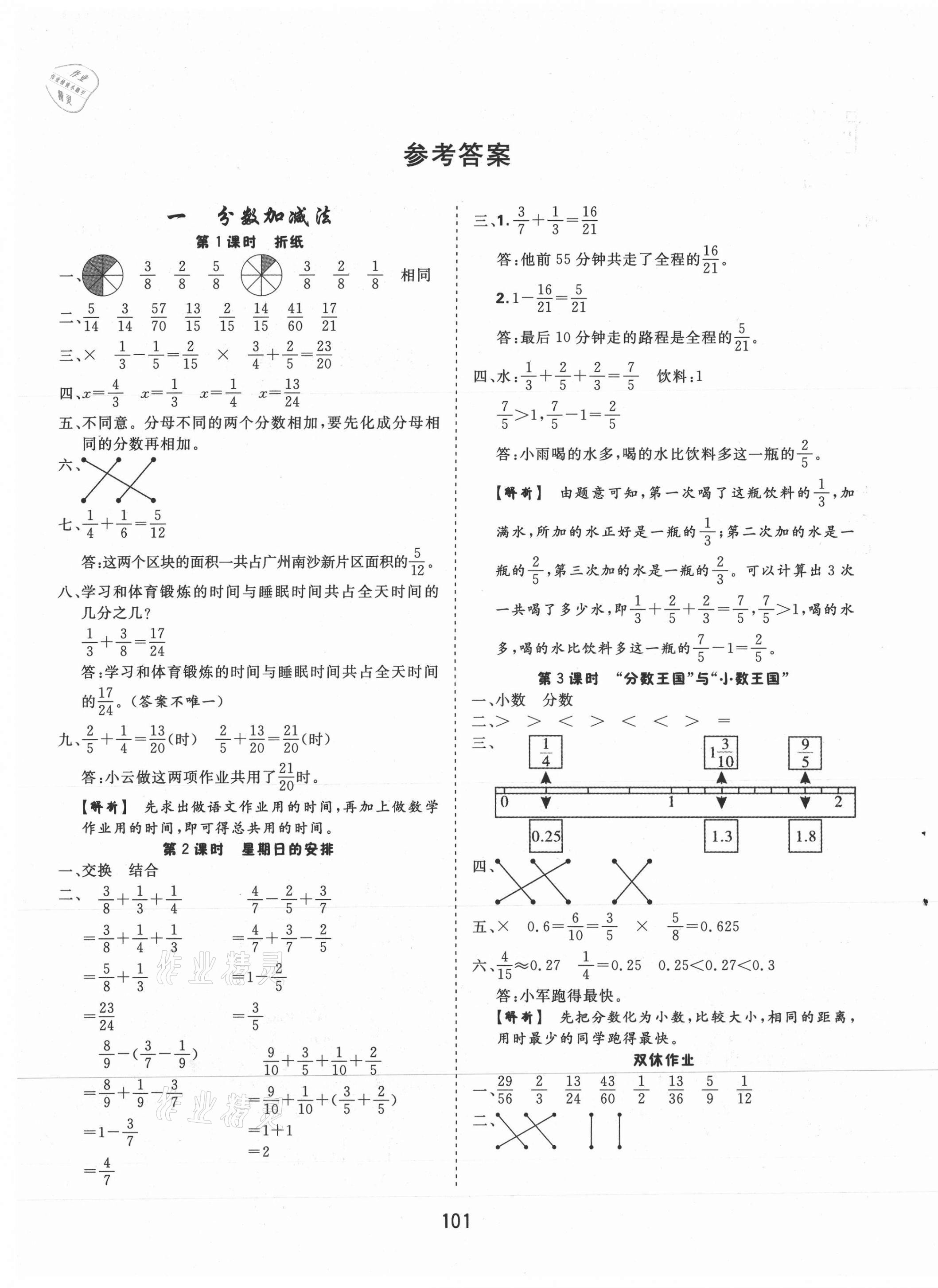 2021年天天好練習(xí)五年級數(shù)學(xué)下冊北師大版 參考答案第1頁