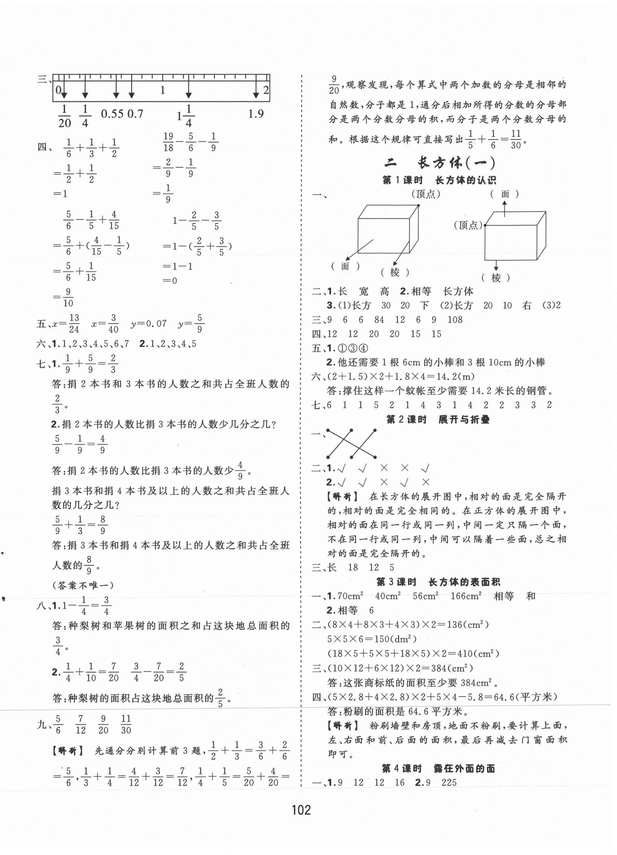 2021年天天好練習(xí)五年級(jí)數(shù)學(xué)下冊(cè)北師大版 參考答案第2頁