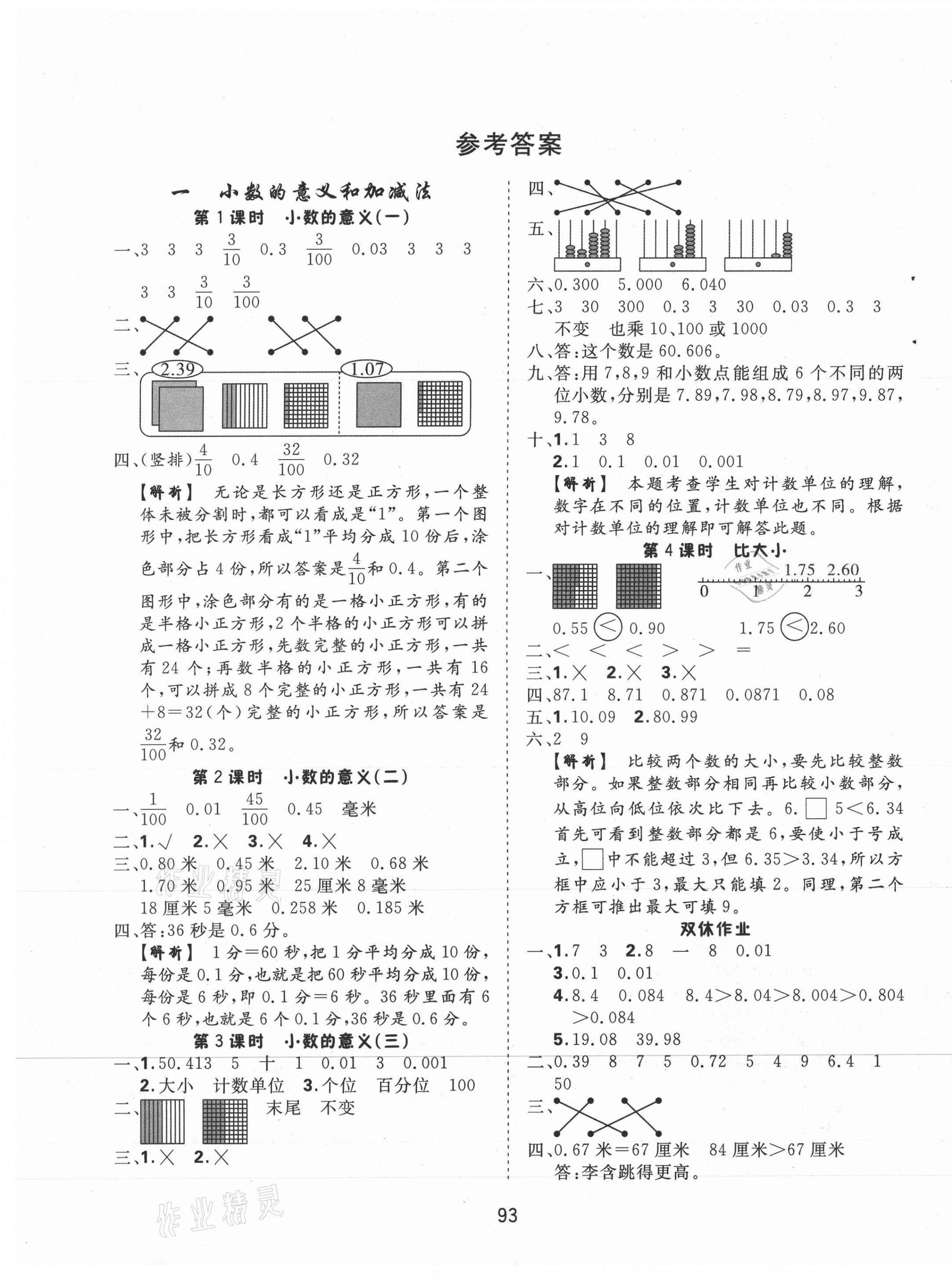 2021年天天好練習(xí)四年級數(shù)學(xué)下冊北師大版 參考答案第1頁