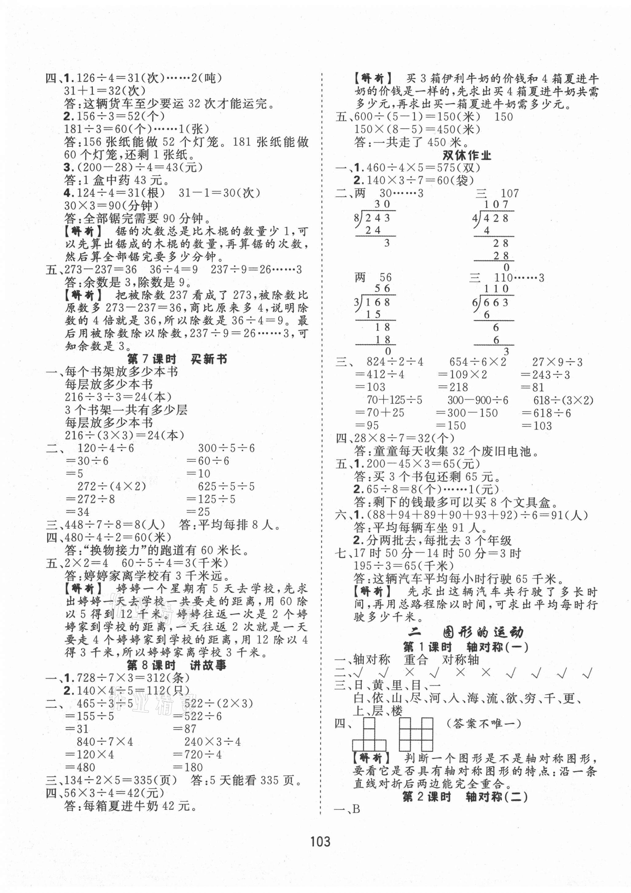 2021年天天好練習三年級數學下冊北師大版 參考答案第3頁