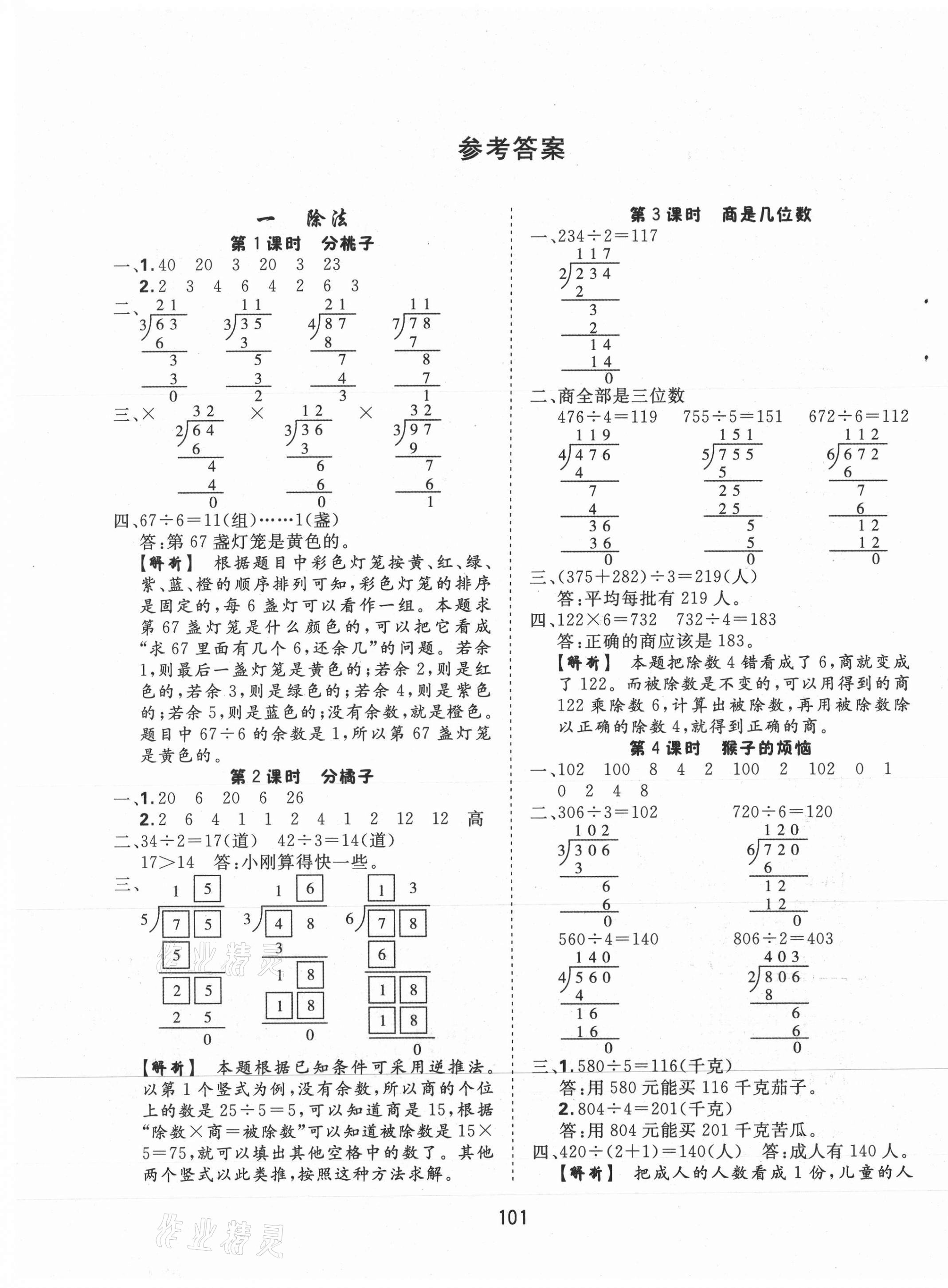 2021年天天好練習三年級數學下冊北師大版 參考答案第1頁
