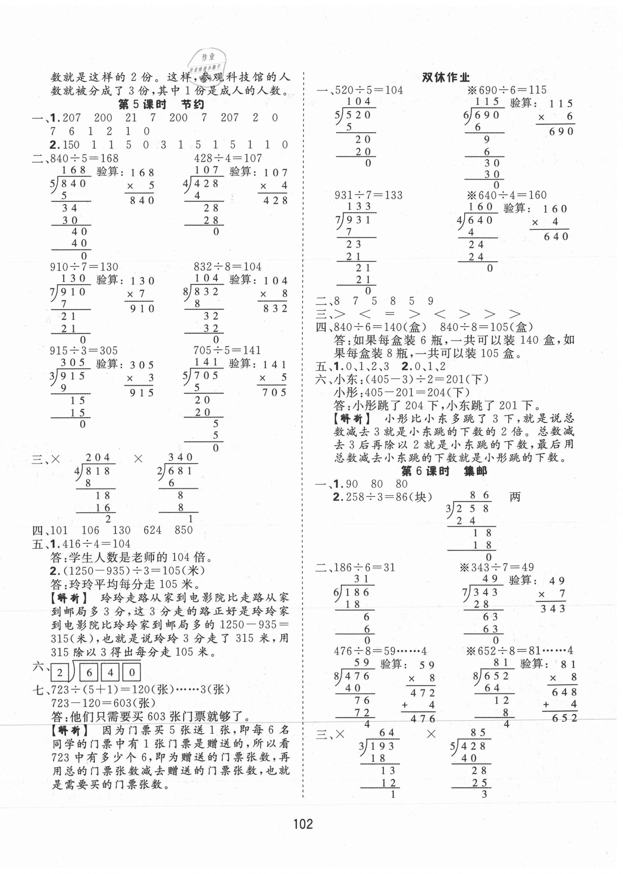 2021年天天好練習三年級數學下冊北師大版 參考答案第2頁