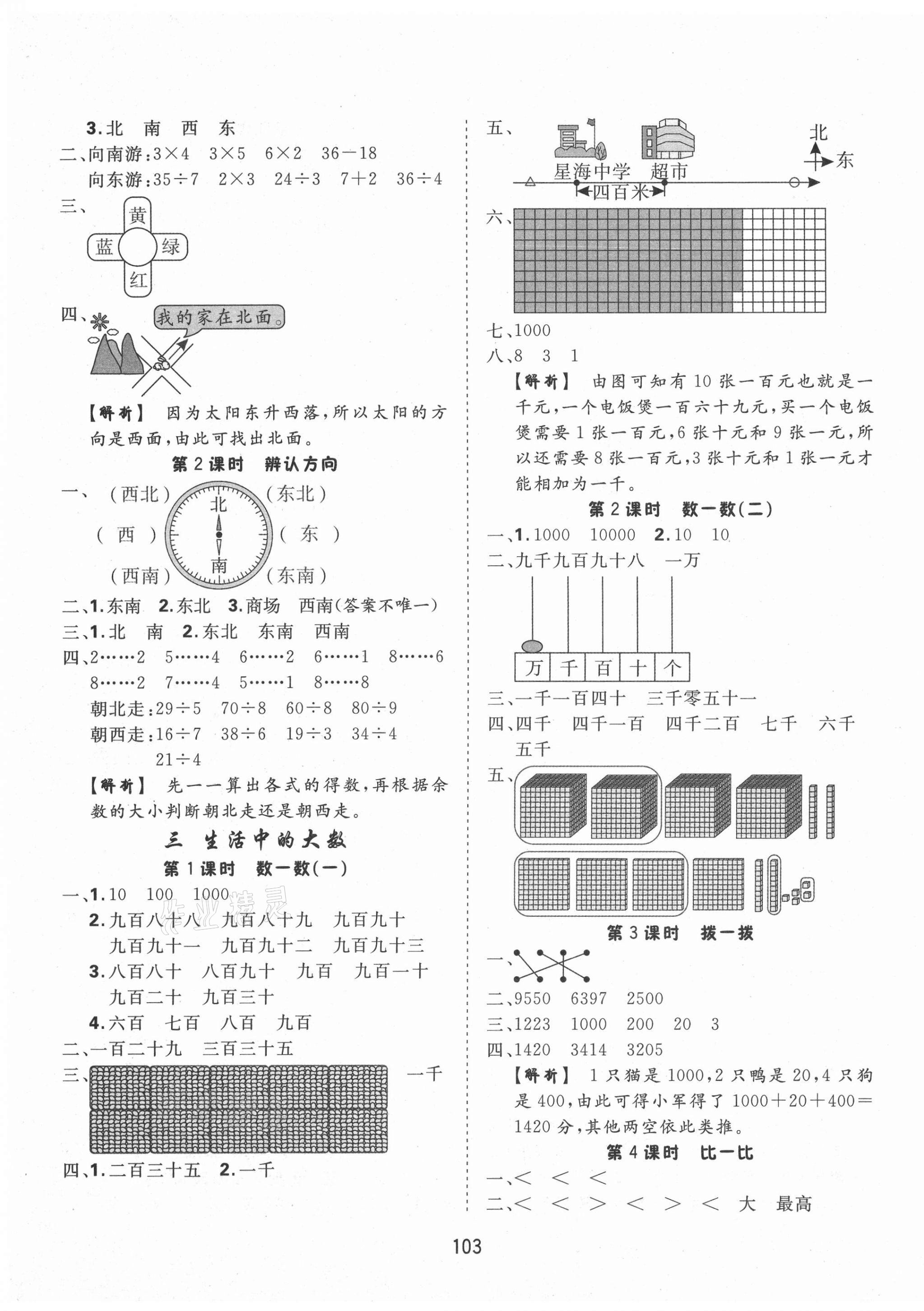 2021年天天好練習二年級數(shù)學下冊北師大版 參考答案第3頁