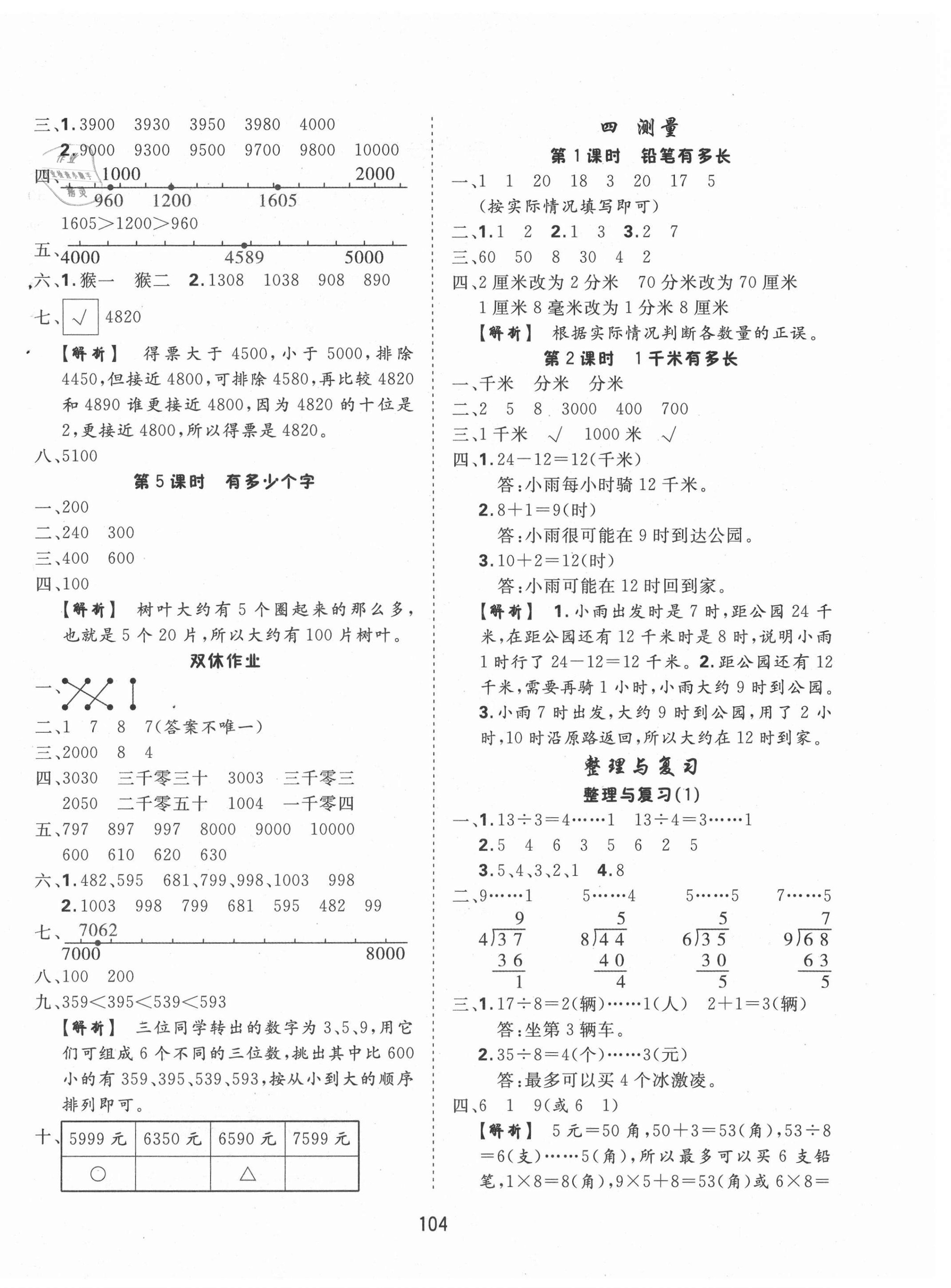 2021年天天好練習(xí)二年級(jí)數(shù)學(xué)下冊(cè)北師大版 參考答案第4頁