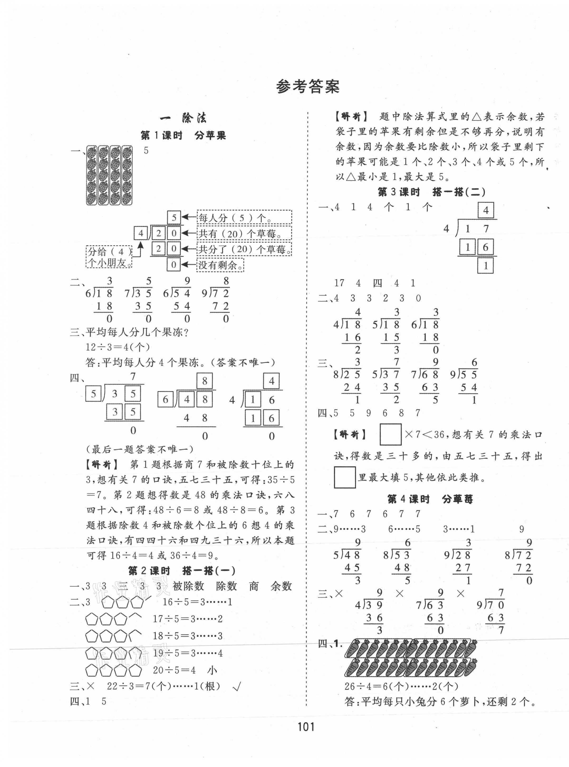 2021年天天好練習二年級數(shù)學下冊北師大版 參考答案第1頁