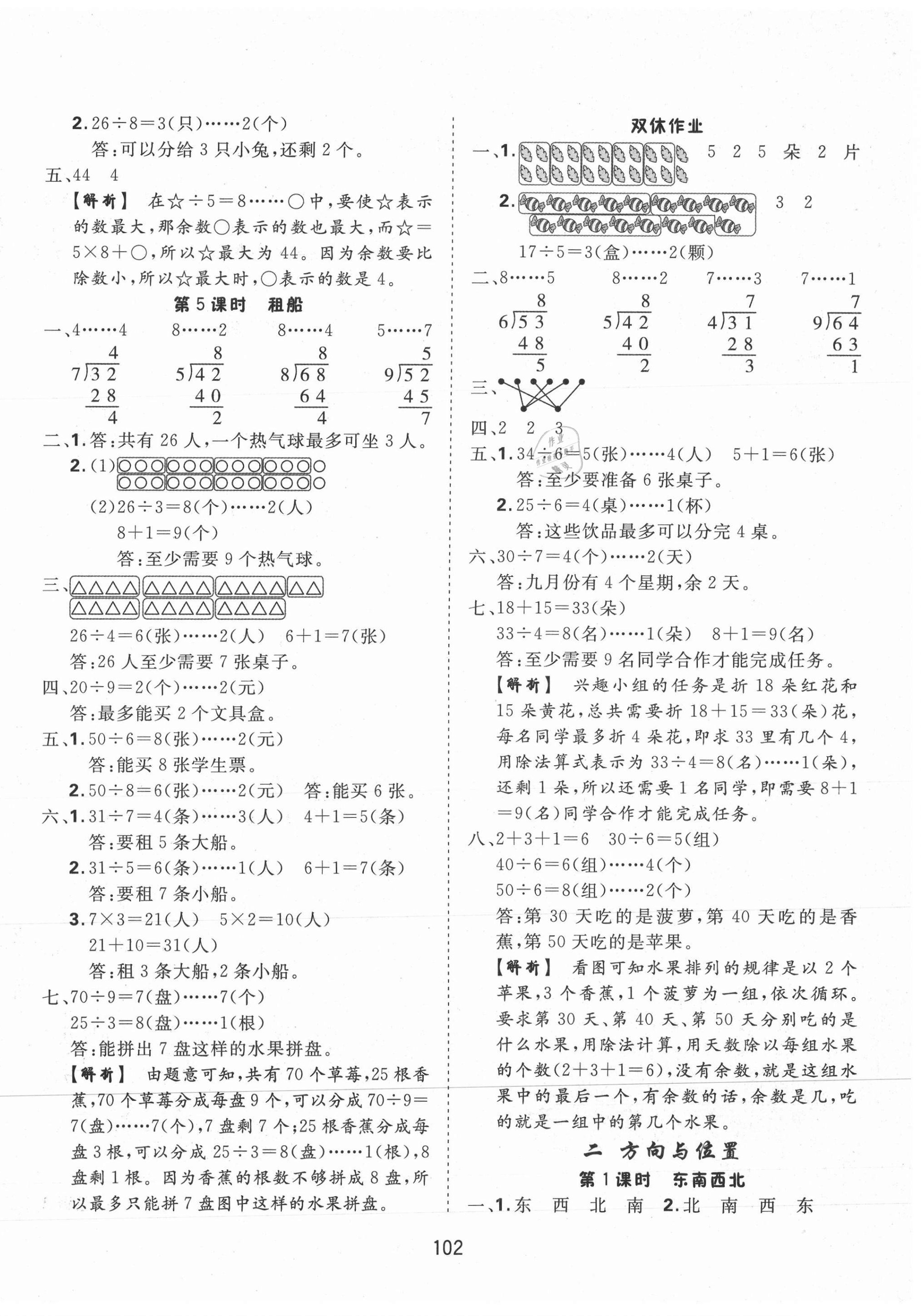 2021年天天好練習(xí)二年級(jí)數(shù)學(xué)下冊(cè)北師大版 參考答案第2頁(yè)