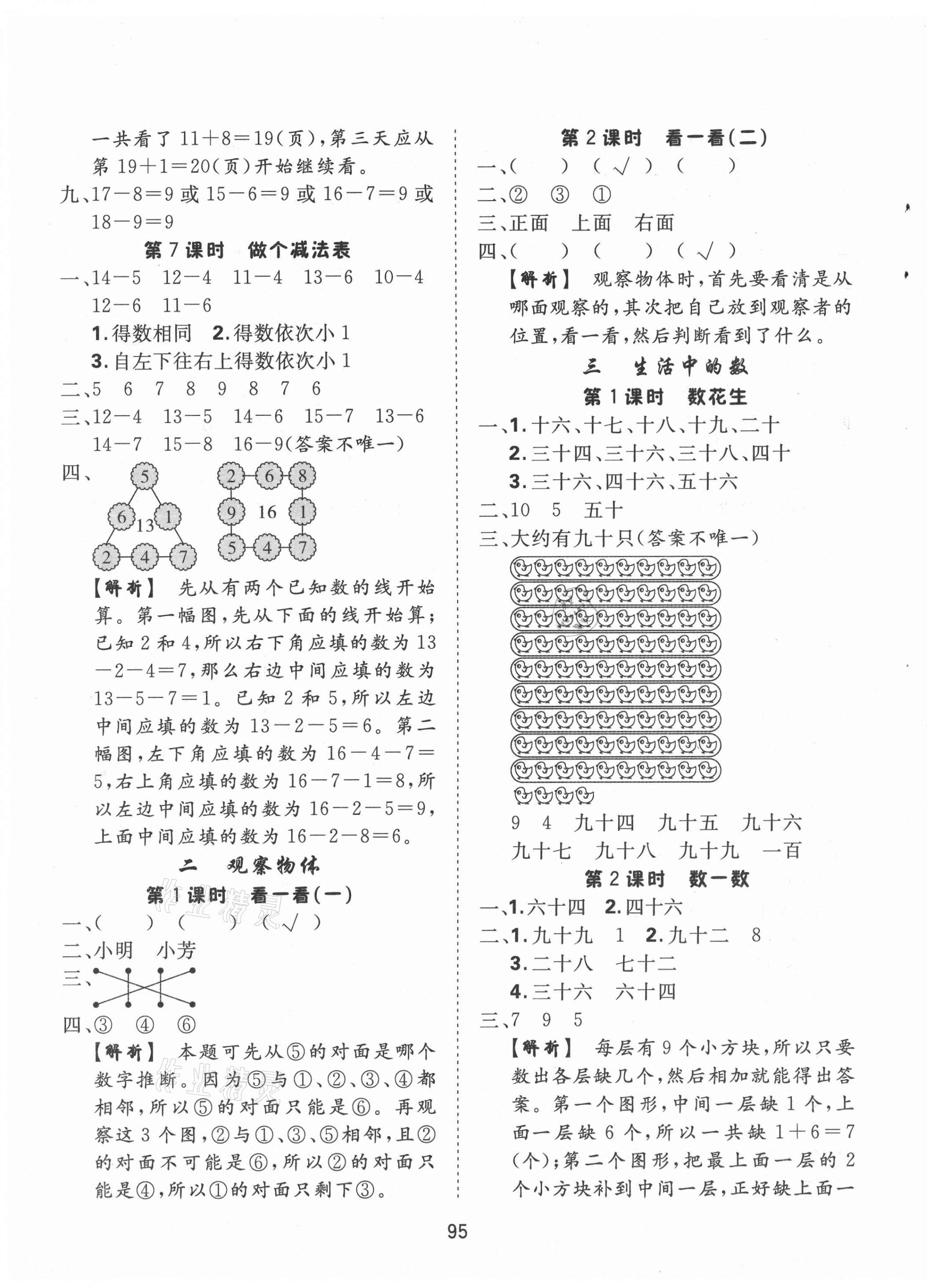 2021年天天好練習一年級數(shù)學下冊北師大版 參考答案第3頁