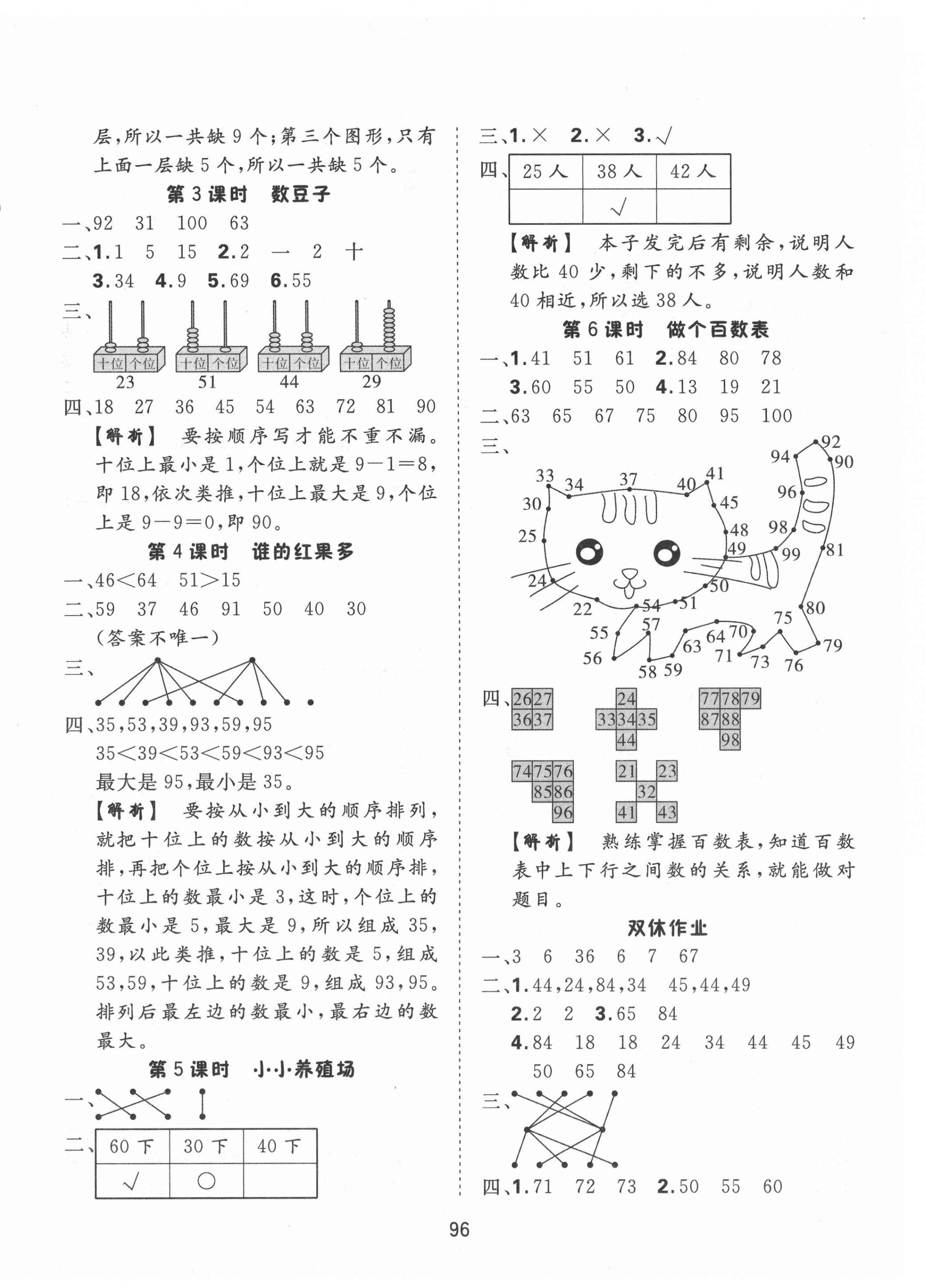 2021年天天好練習(xí)一年級數(shù)學(xué)下冊北師大版 參考答案第4頁