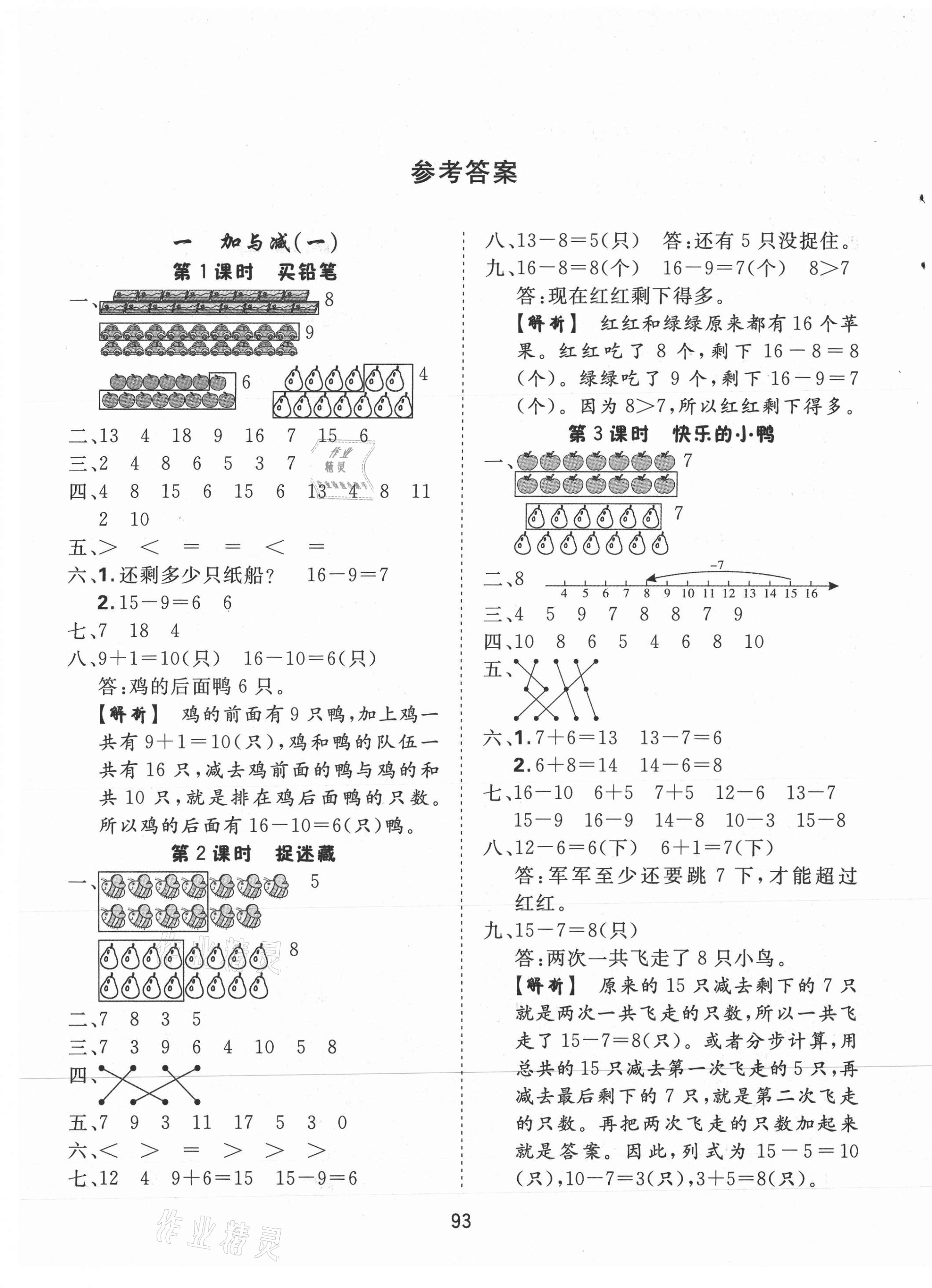 2021年天天好練習(xí)一年級數(shù)學(xué)下冊北師大版 參考答案第1頁