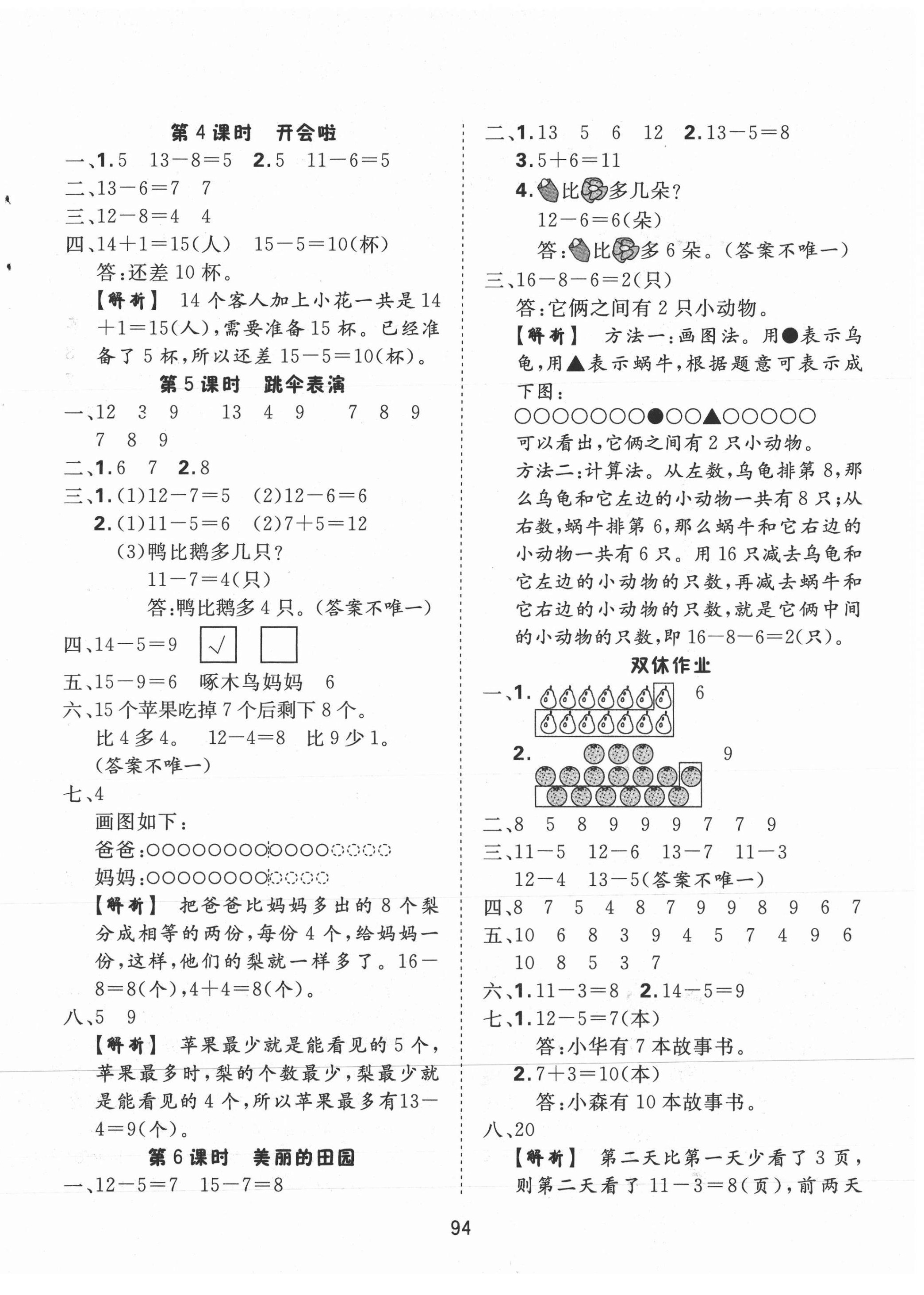 2021年天天好練習(xí)一年級(jí)數(shù)學(xué)下冊(cè)北師大版 參考答案第2頁(yè)