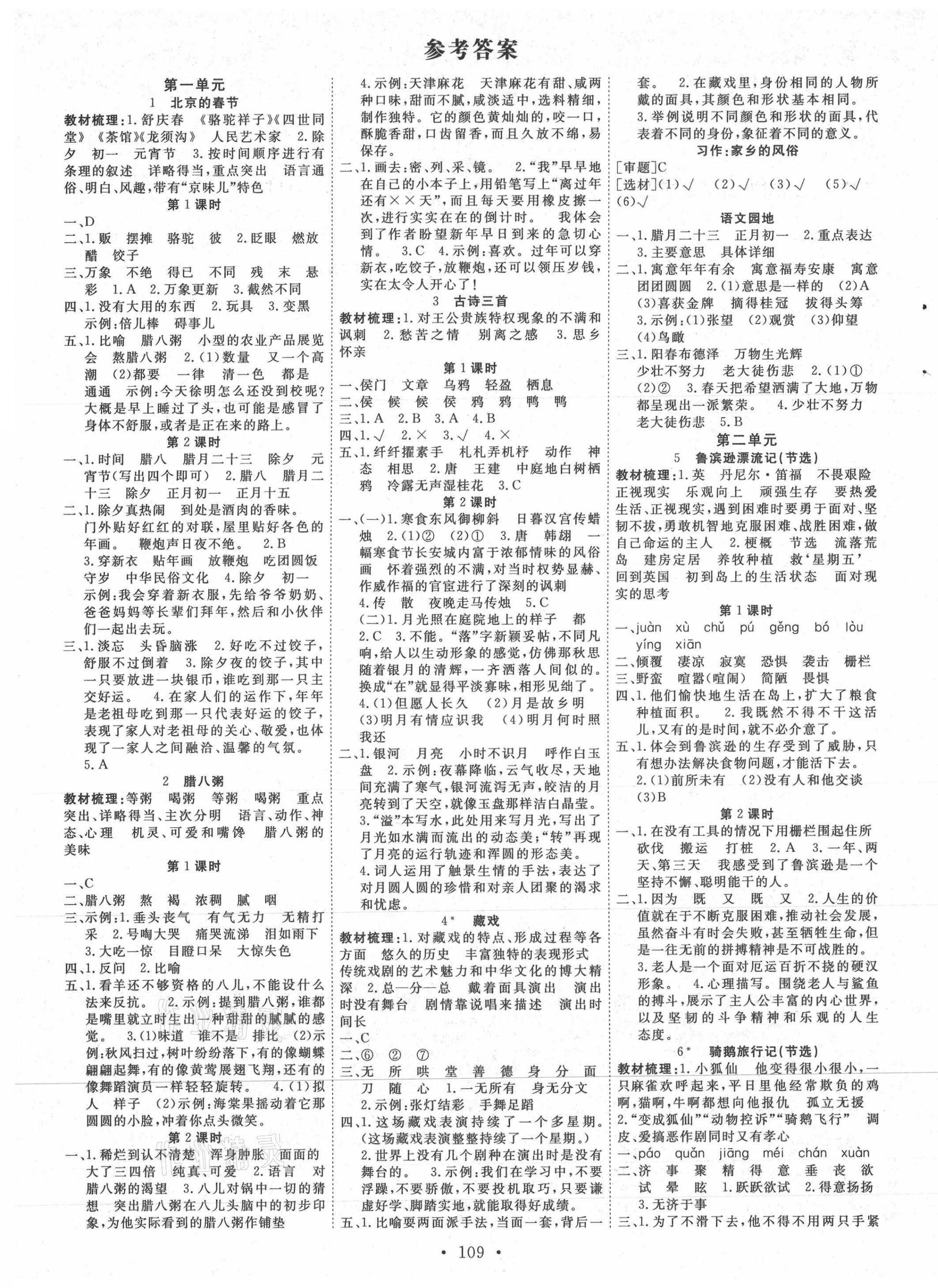 2021年天天好練習(xí)六年級語文下冊人教版 參考答案第1頁