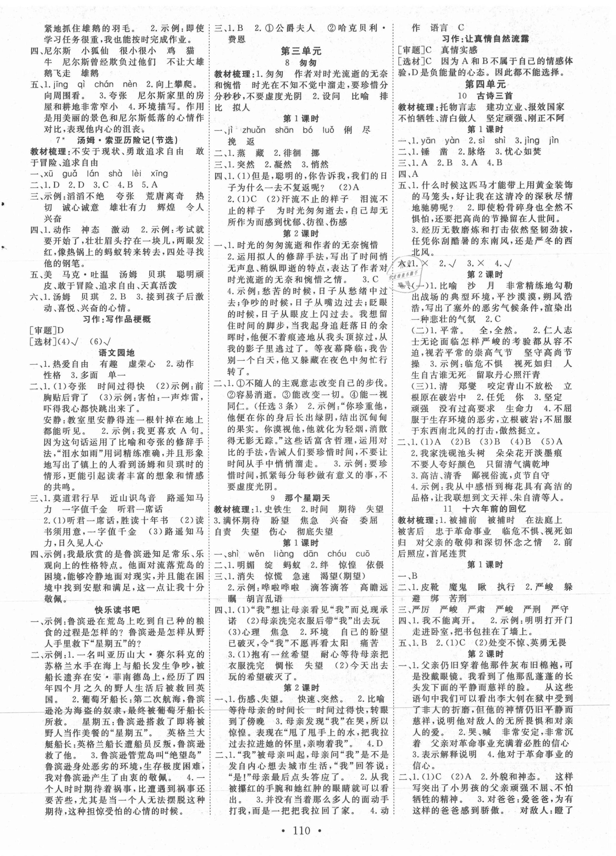 2021年天天好練習(xí)六年級(jí)語(yǔ)文下冊(cè)人教版 參考答案第2頁(yè)