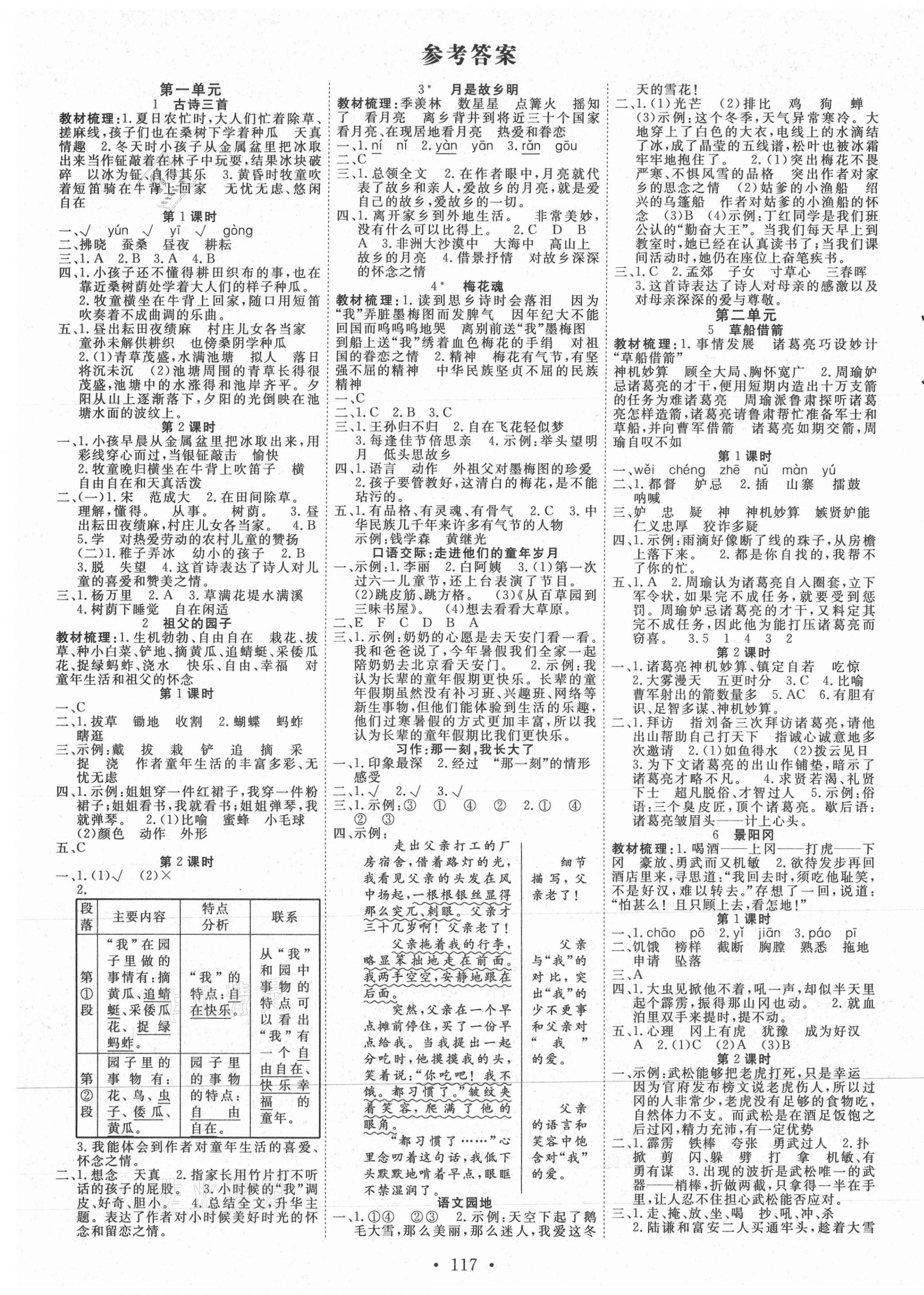 2021年天天好練習(xí)五年級(jí)語文下冊(cè)人教版 參考答案第1頁