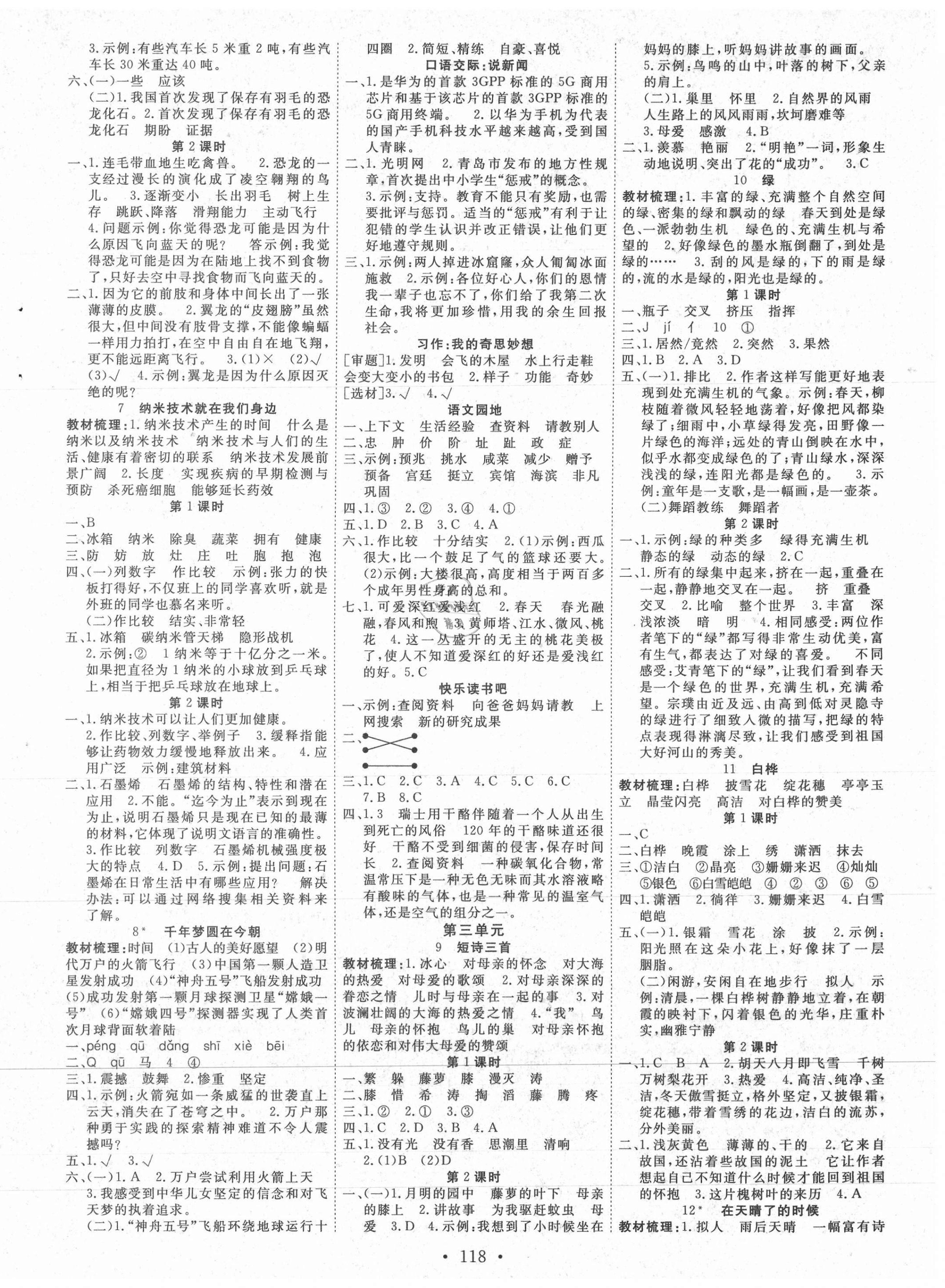 2021年天天好練習(xí)四年級(jí)語文下冊(cè)人教版 參考答案第2頁