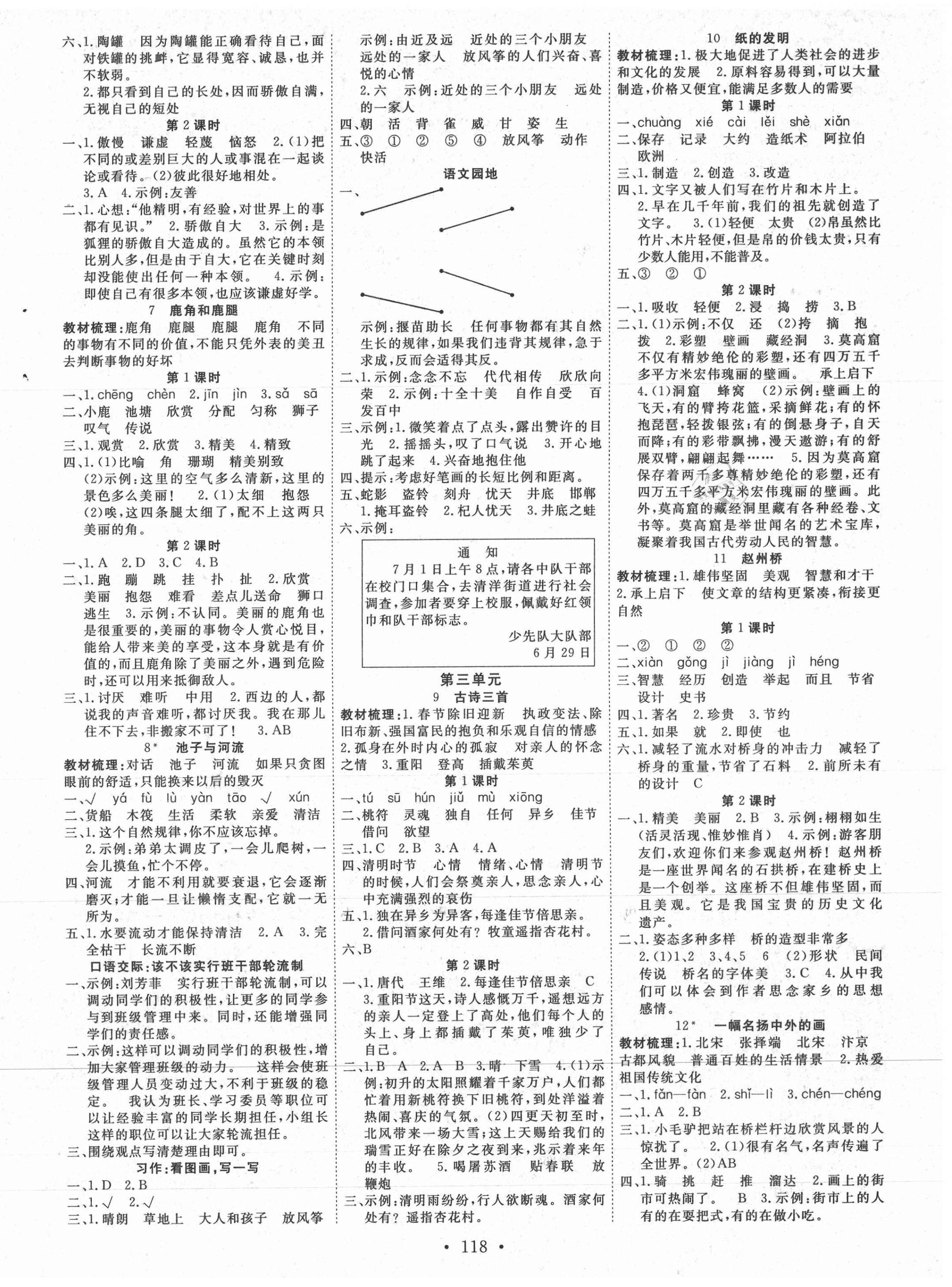 2021年天天好練習三年級語文下冊人教版 參考答案第2頁