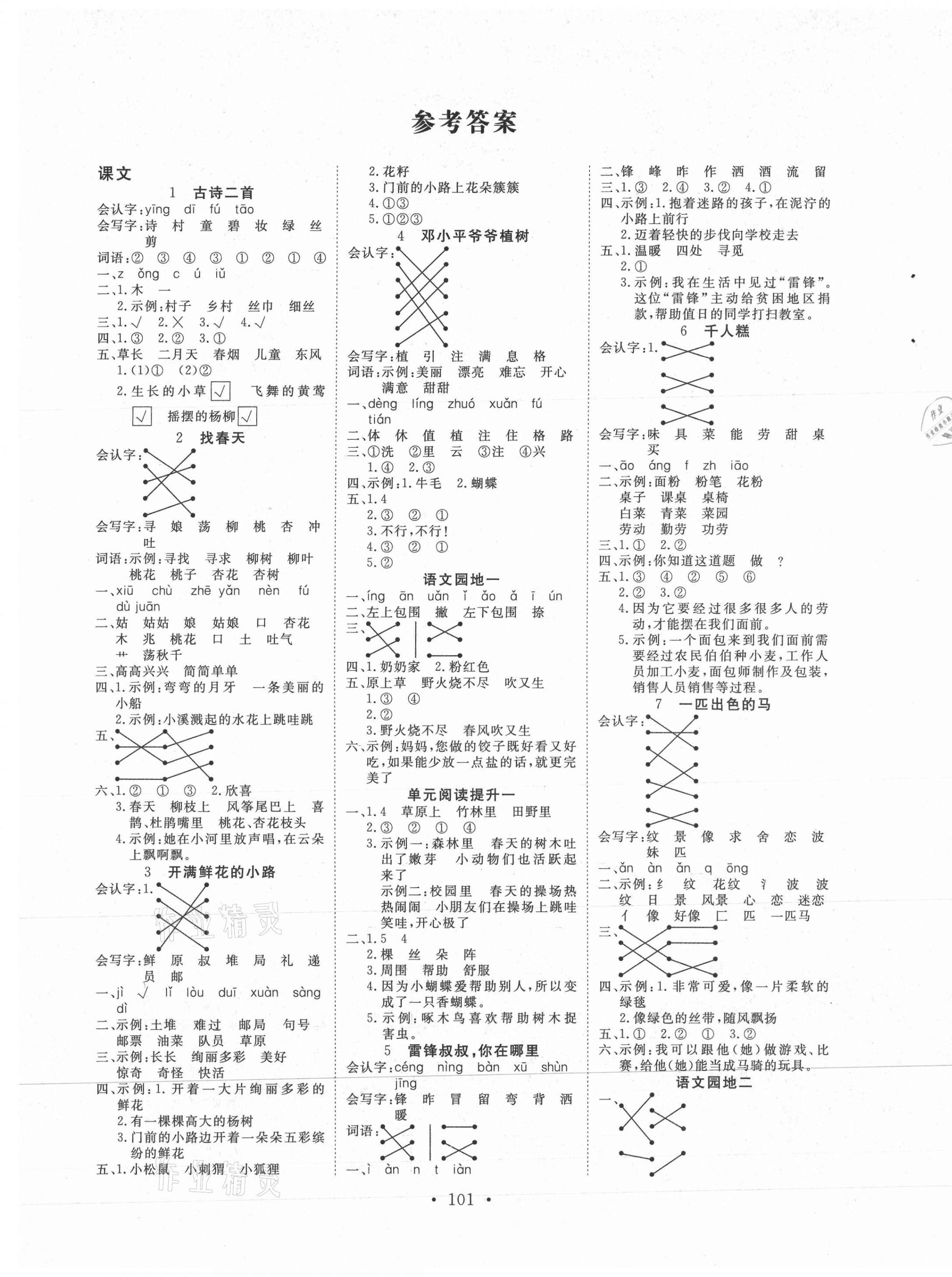 2021年天天好練習二年級語文下冊人教版 參考答案第1頁