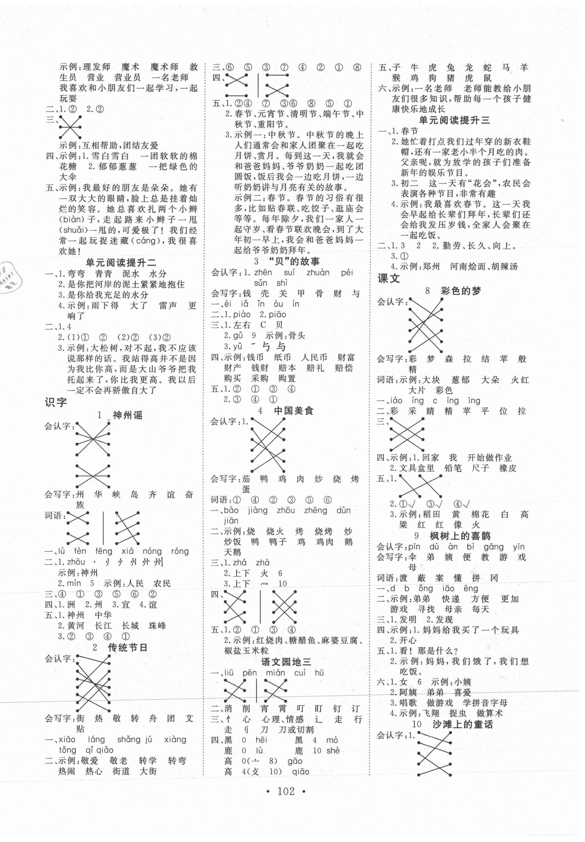2021年天天好練習二年級語文下冊人教版 參考答案第2頁