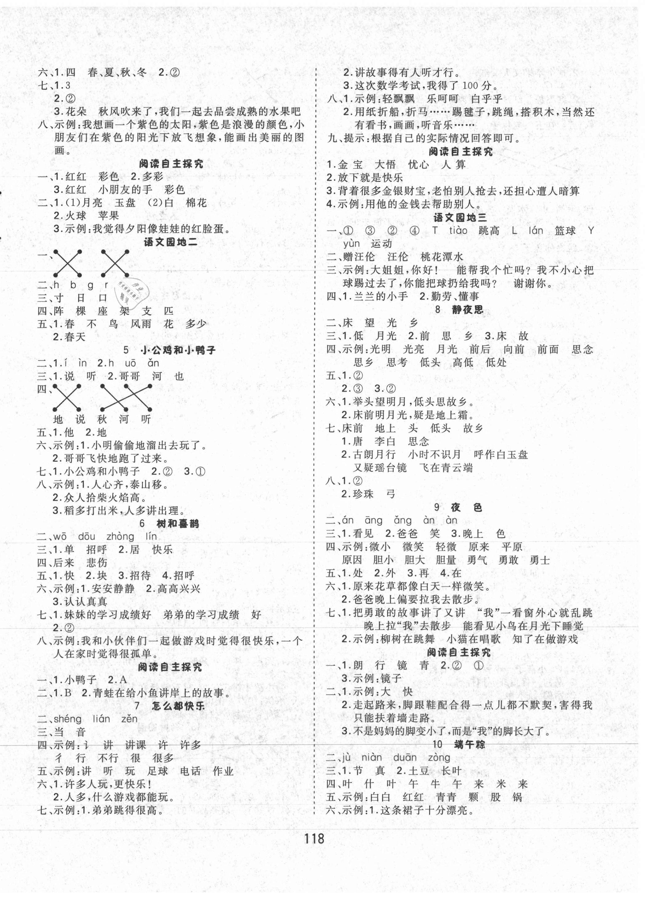 2021年天天好練習(xí)一年級語文下冊人教版 參考答案第2頁