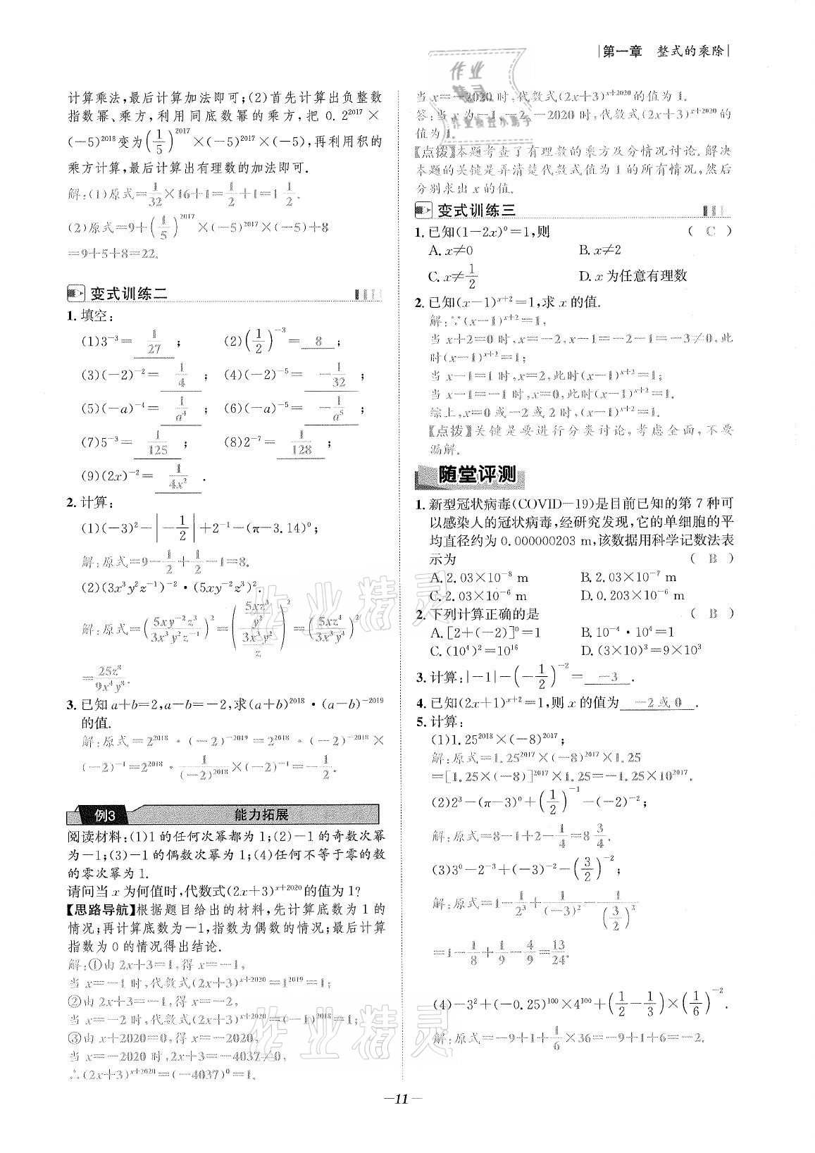 2021年課內(nèi)達(dá)標(biāo)同步學(xué)案初數(shù)一號(hào)七年級(jí)數(shù)學(xué)下冊(cè)北師大版 參考答案第10頁