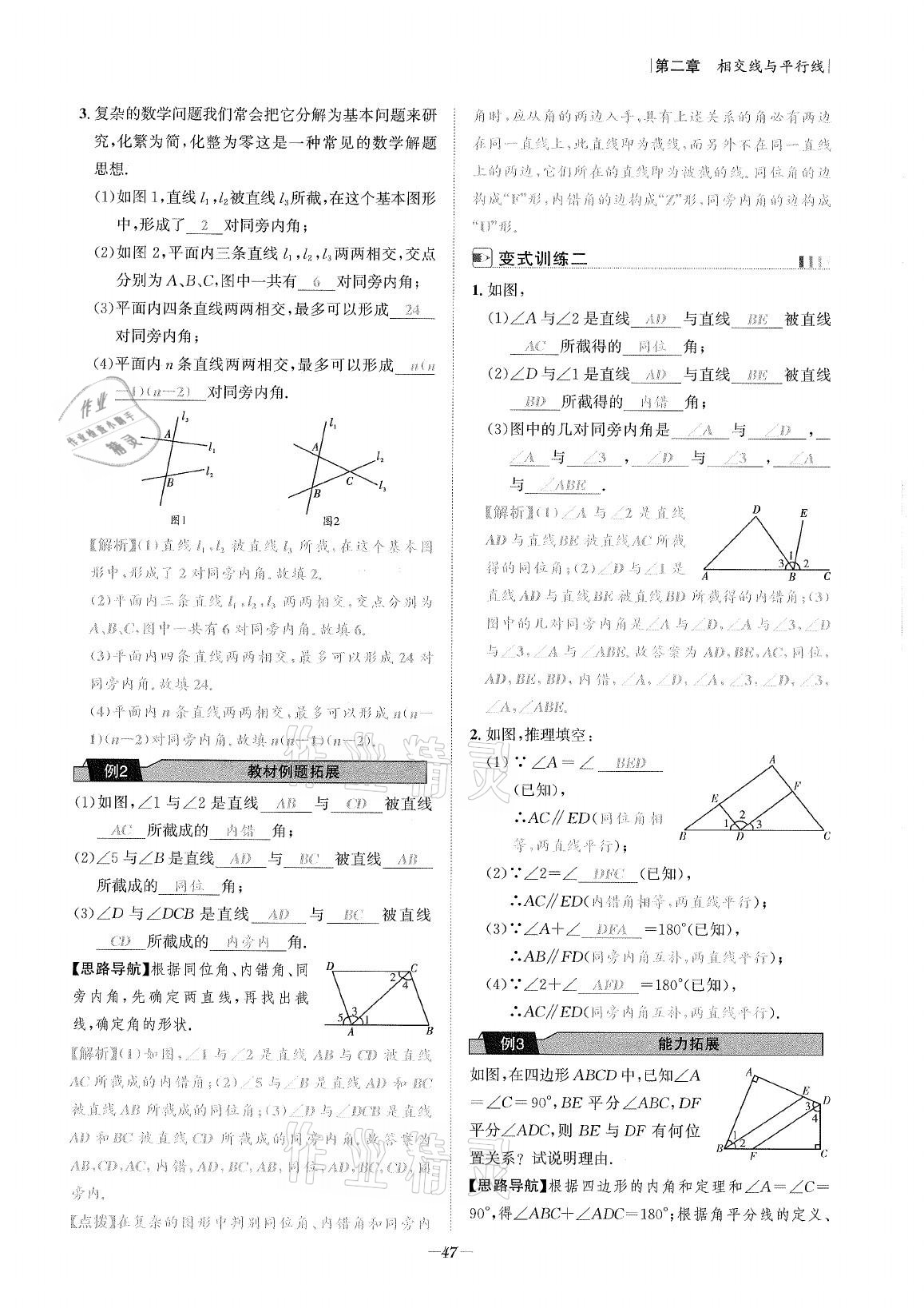 2021年課內(nèi)達(dá)標(biāo)同步學(xué)案初數(shù)一號(hào)七年級(jí)數(shù)學(xué)下冊(cè)北師大版 參考答案第46頁(yè)